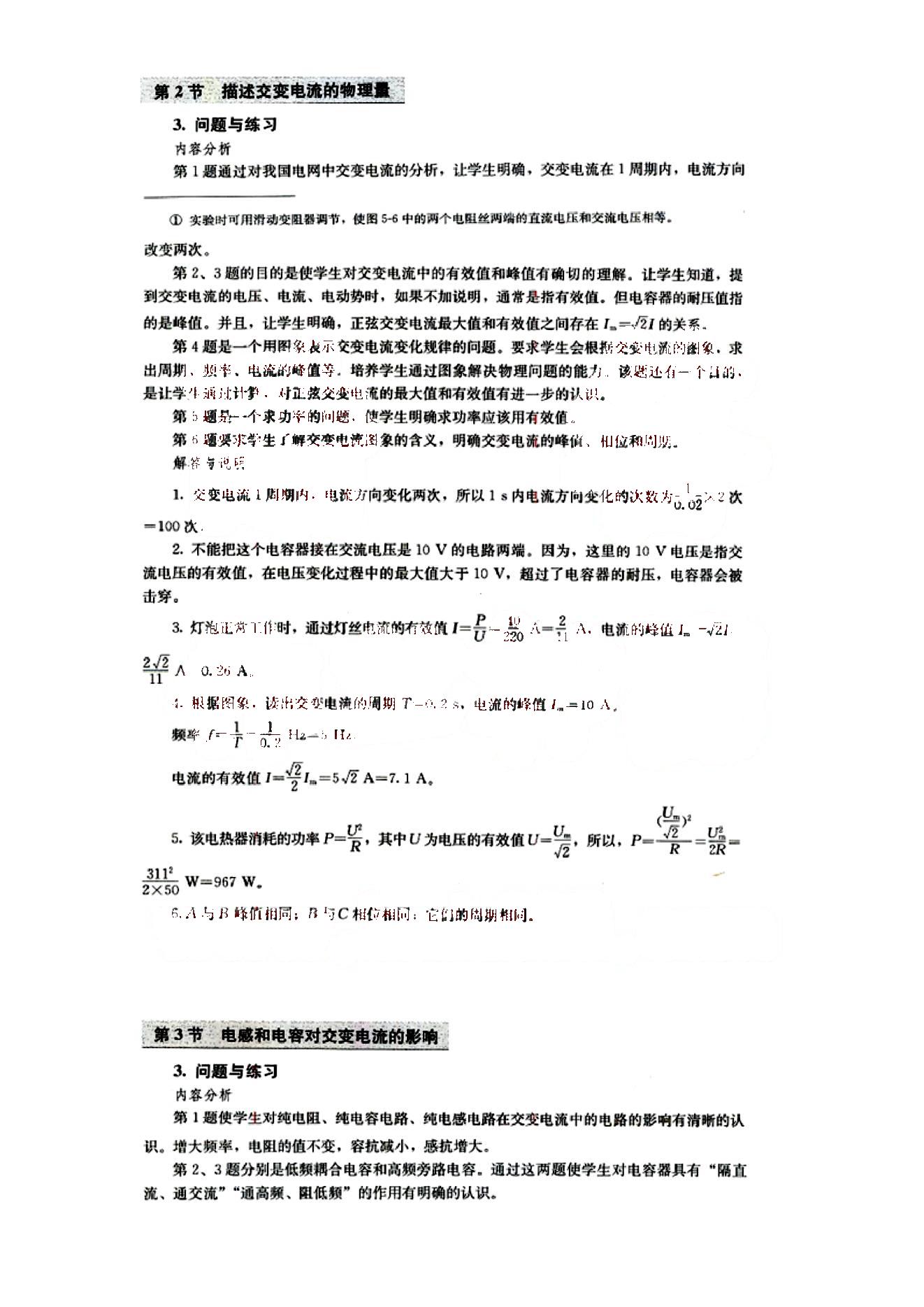 課本高中物理 選修3-2 人教版人民教育出版社 第3部分 [4]