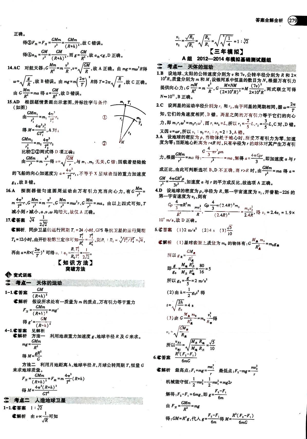 2015五年高考三年模擬-高考物理-題組訓練-A版教育科學出版社 第4部分 [2]