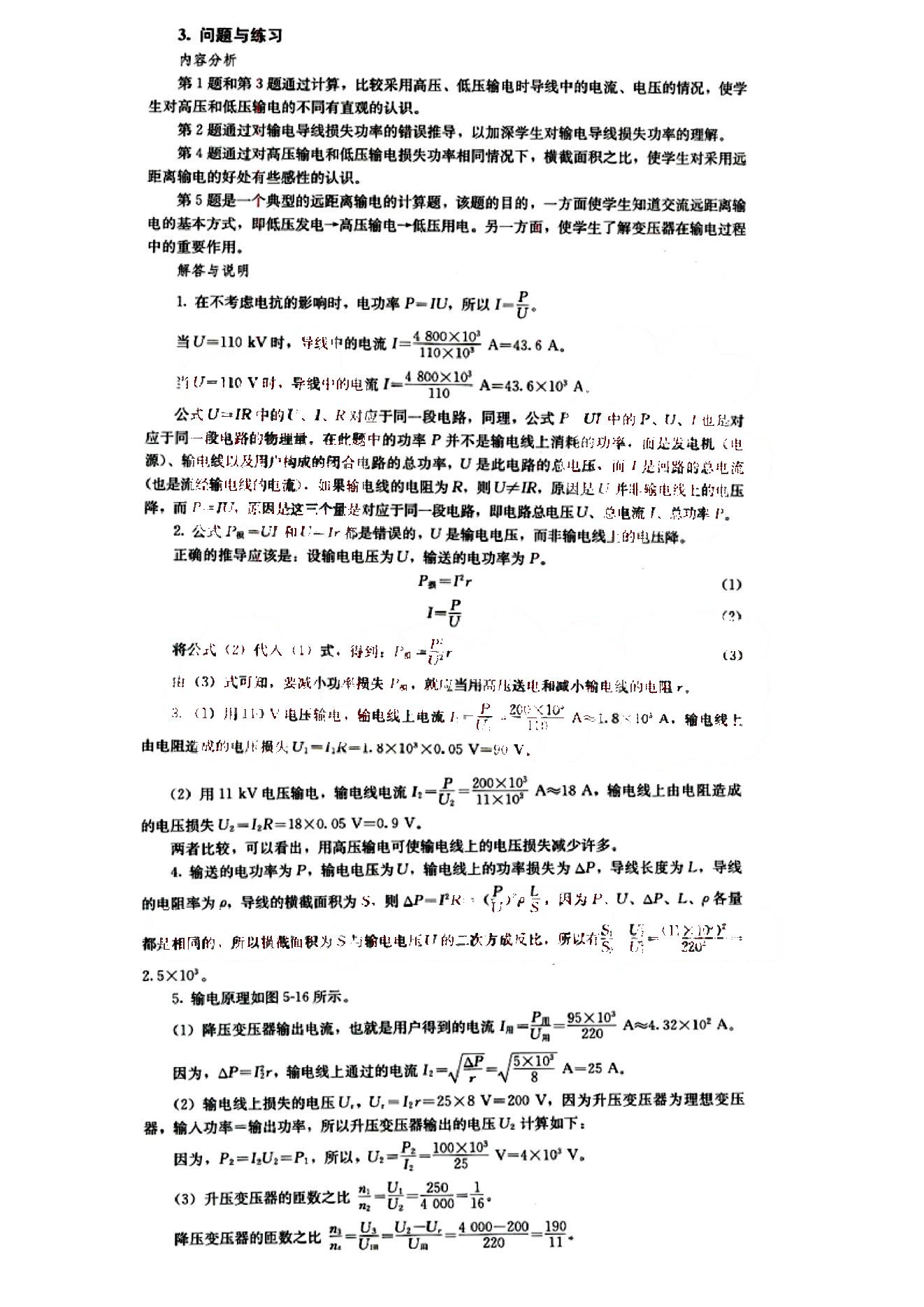 課本高中物理 選修3-2 人教版人民教育出版社 第4部分 [1]