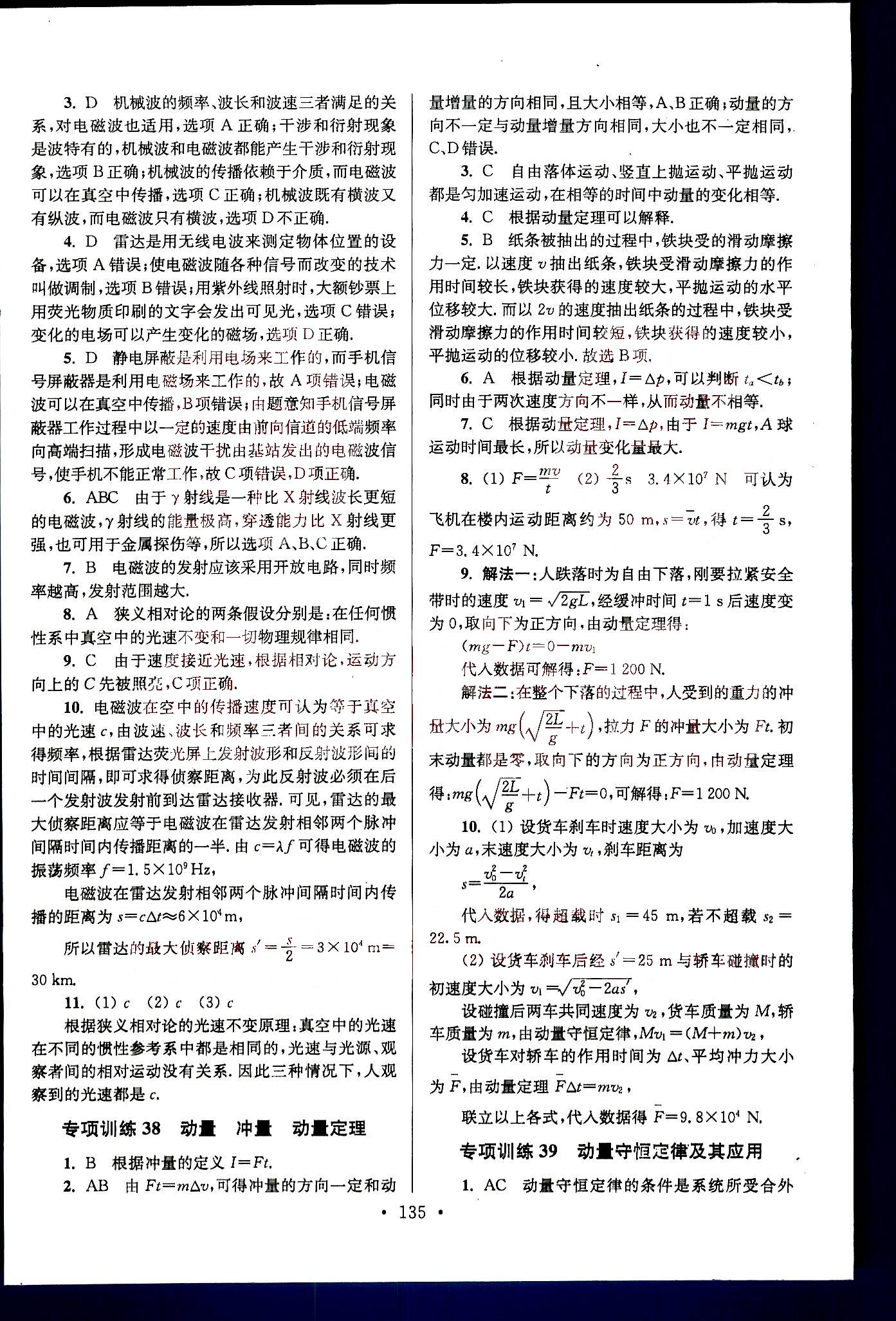 小題狂做-高考物理-強(qiáng)化篇南京大學(xué)出版社 第7部分 [3]