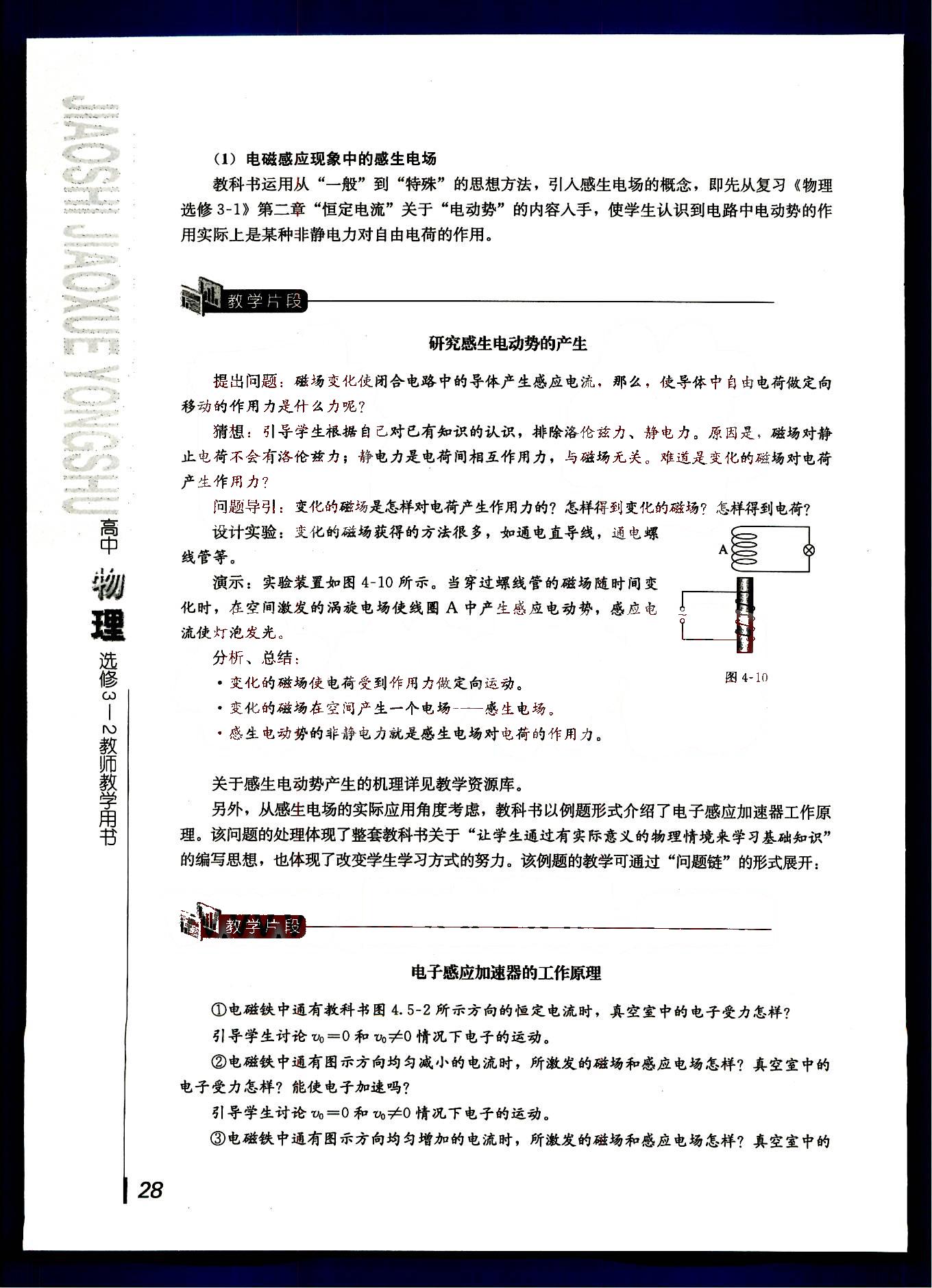 課本高中物理 選修3-2 人教版人民教育出版社 第13部分 [4]