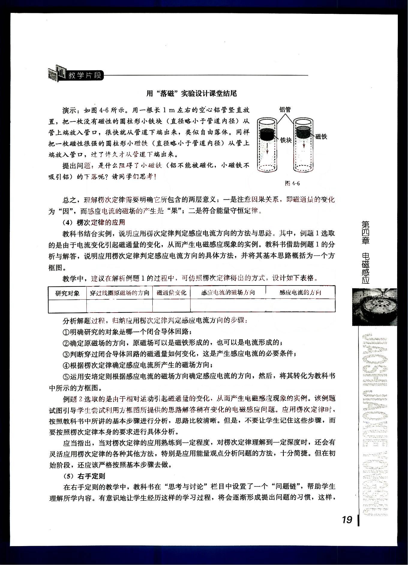 課本高中物理 選修3-2 人教版人民教育出版社 第11部分 [5]