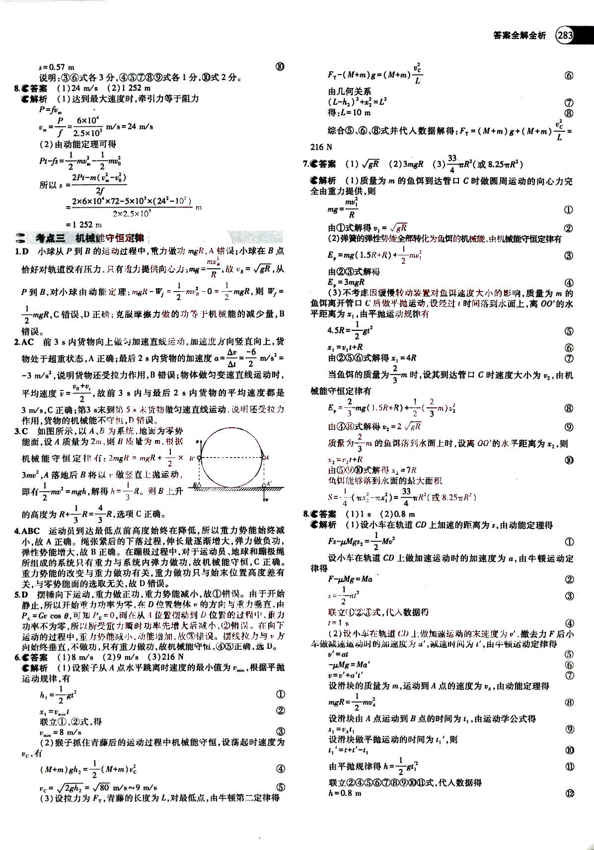 2015五年高考三年模擬-高考物理-題組訓練-A版教育科學出版社 第5部分 [1]