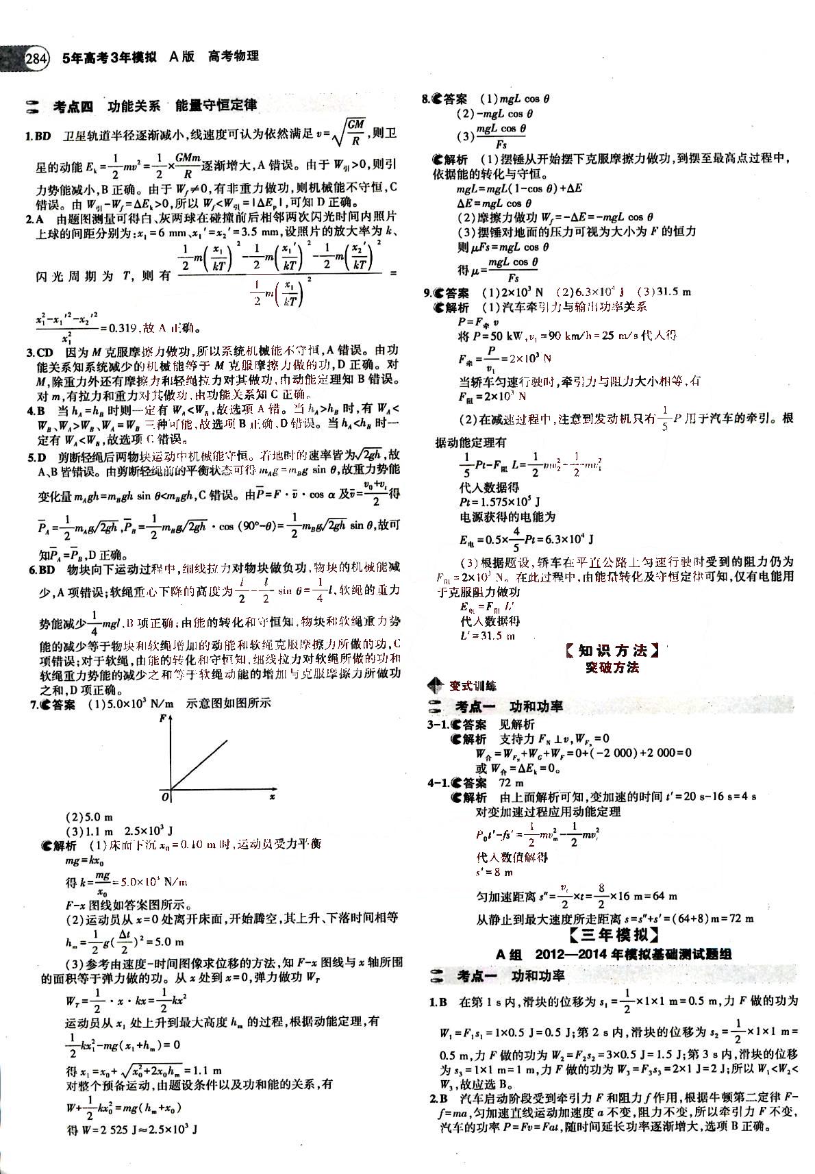 2015五年高考三年模擬-高考物理-A版教育科學出版社 第5部分 [2]