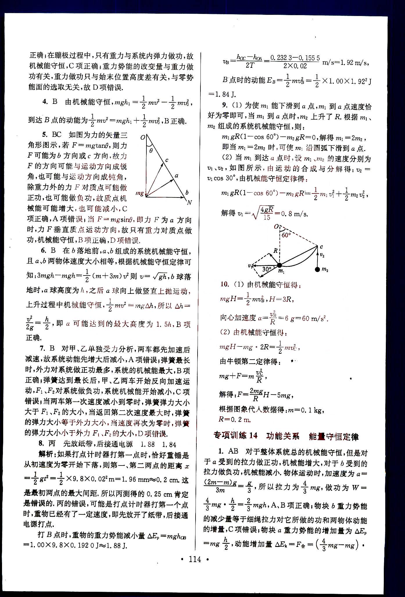 小題狂做-高考物理-強(qiáng)化篇南京大學(xué)出版社 第3部分 [2]