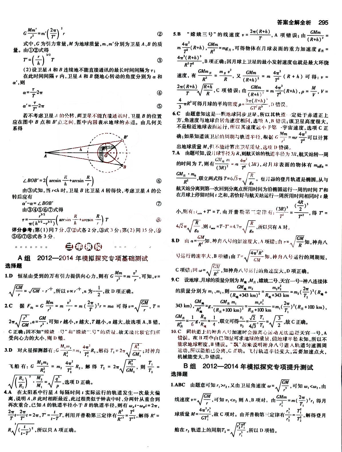 2015五年高考三年模擬-高考物理-B版教育科學(xué)出版社 第4部分 [2]