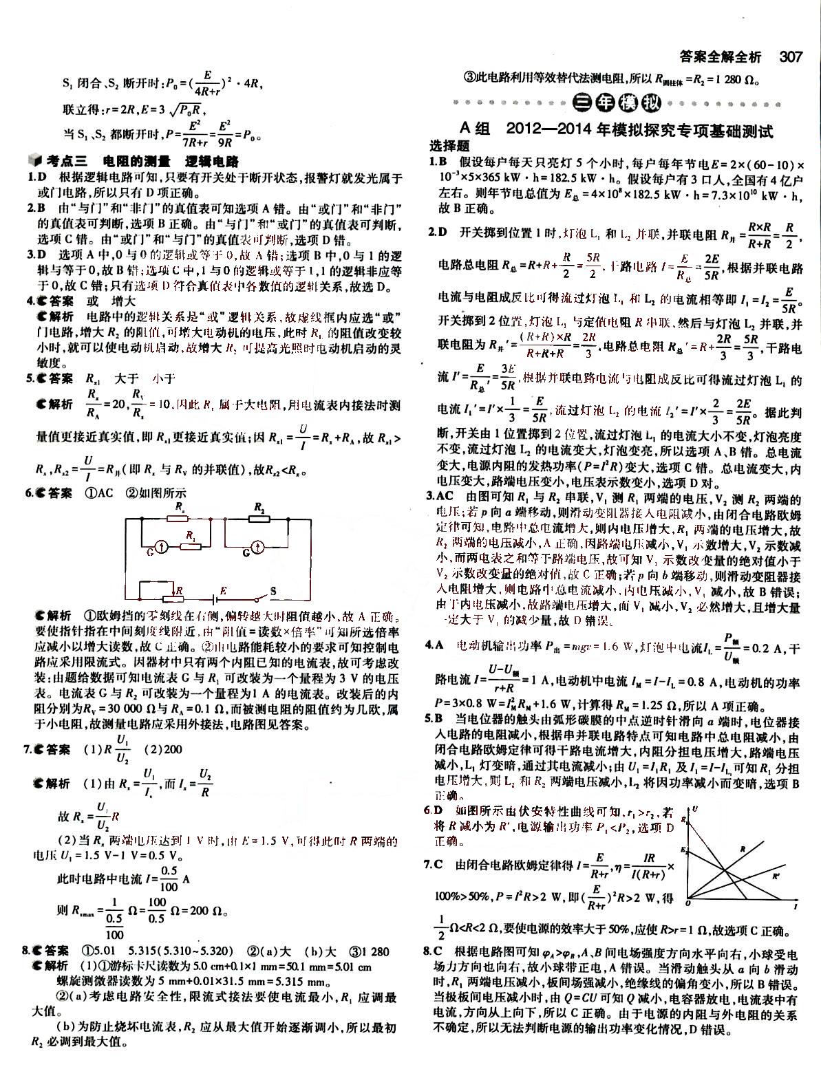 2015五年高考三年模擬-高考物理-B版教育科學(xué)出版社 第6部分 [4]