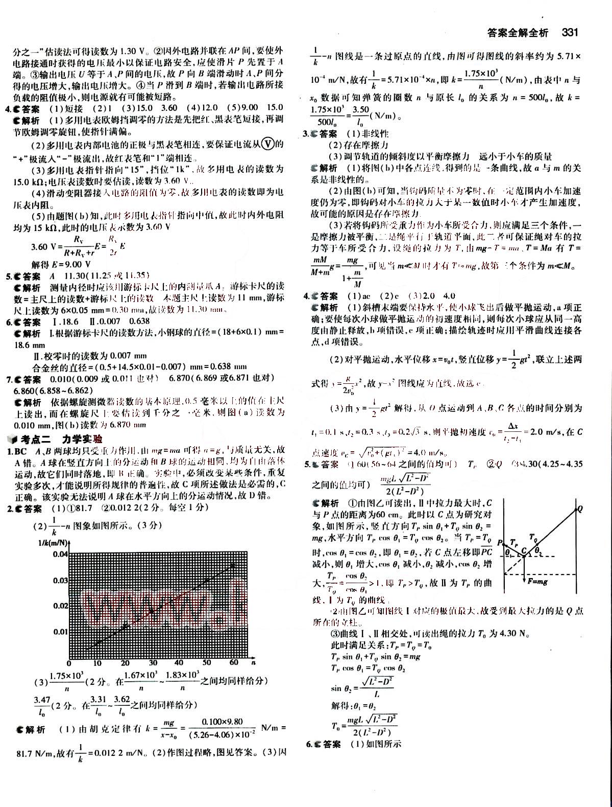 2015五年高考三年模擬-高考物理-B版教育科學(xué)出版社 第11部分 [3]