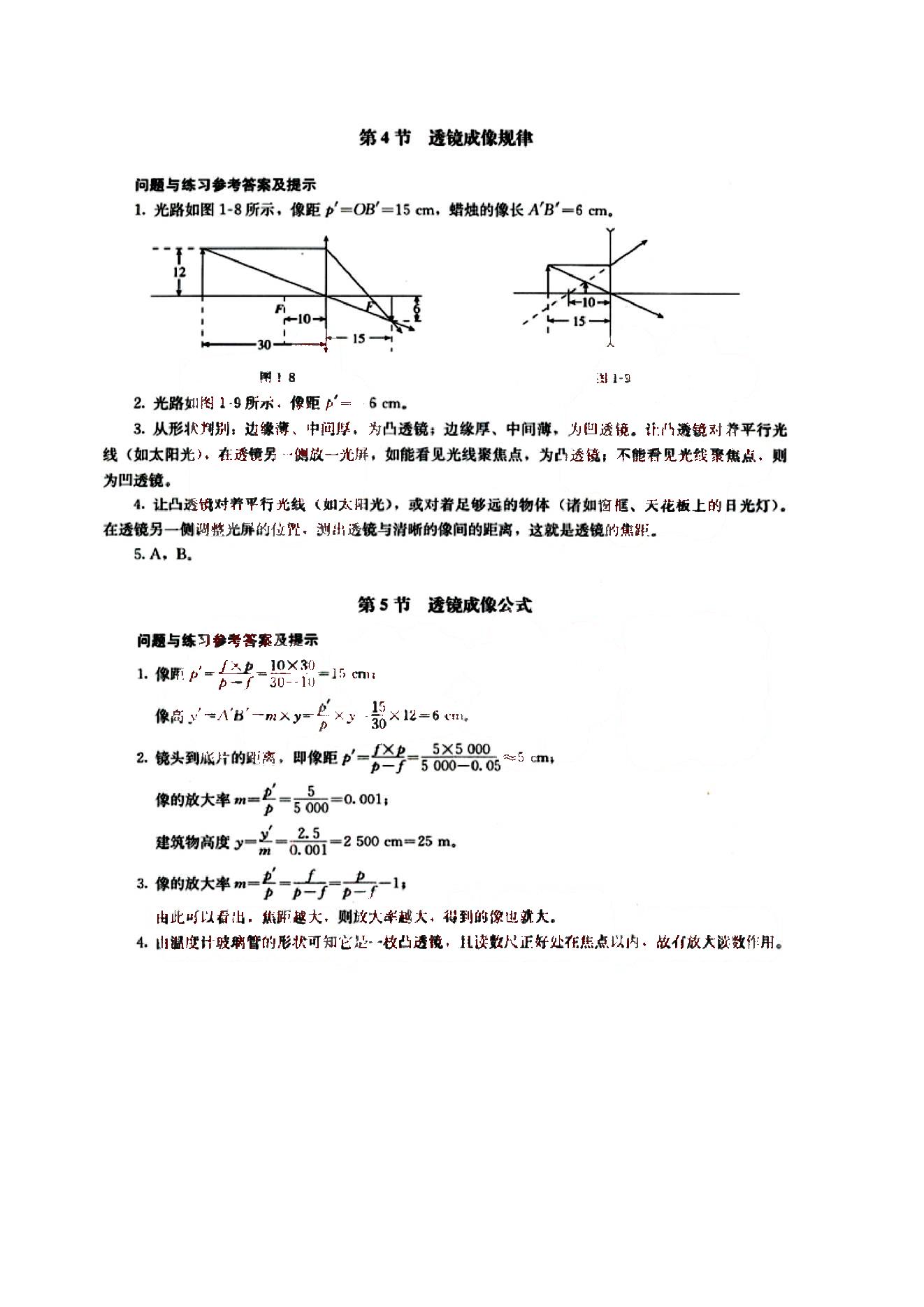 課本高中物理 選修2-2 人教版人民教育出版社 第1部分 [2]