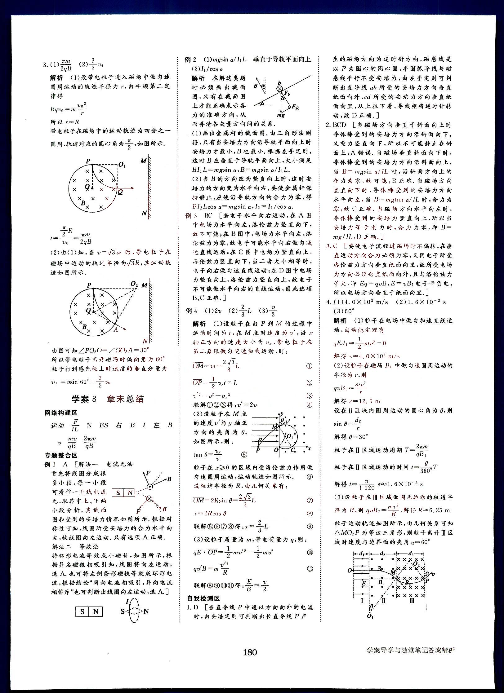 步步高-學(xué)案導(dǎo)學(xué)與隨堂筆記-物理-選修3-1黑龍江教育出版社 第4部分 [5]