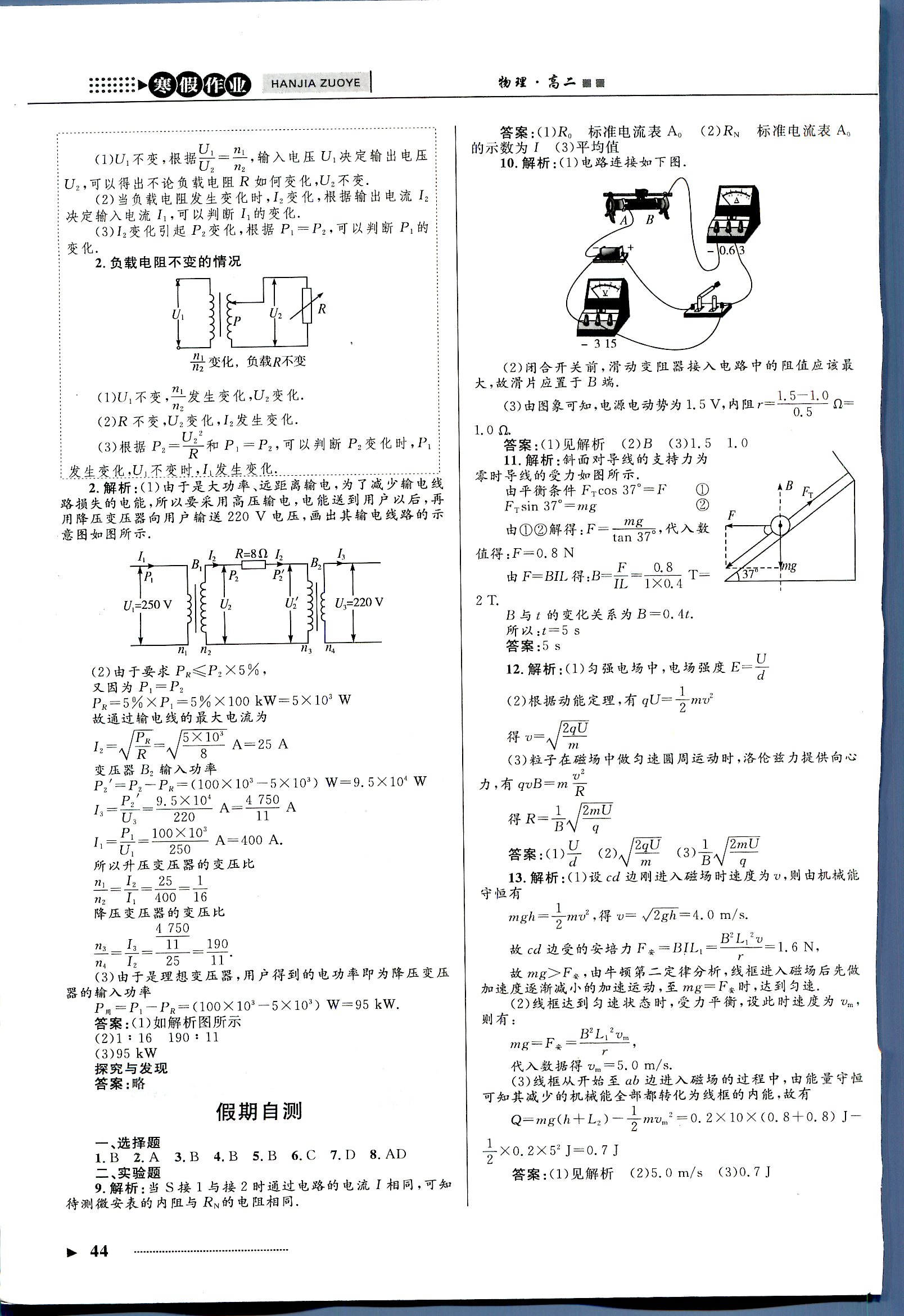 志鸿优化系列寒假作业 物理 高二 新课标河北少年儿童出版社1 第2部分 [3]