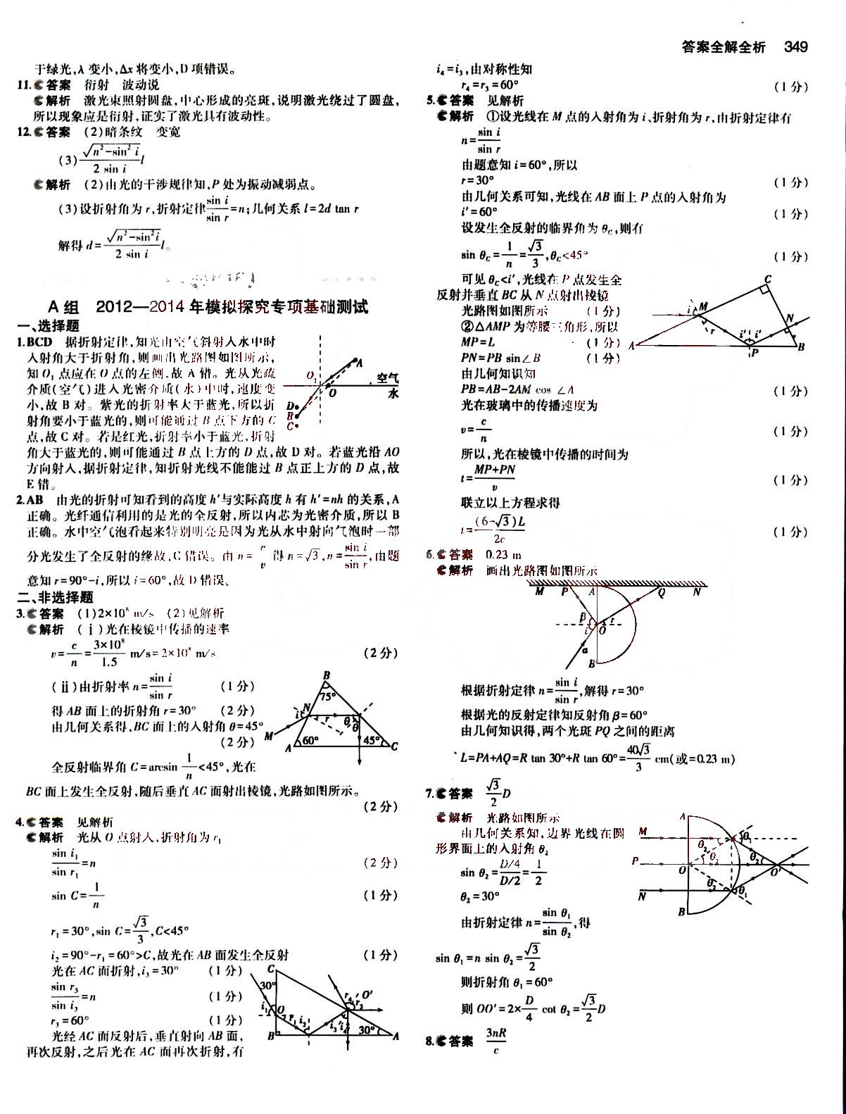 2015五年高考三年模擬-高考物理-B版教育科學(xué)出版社 第15部分 [1]