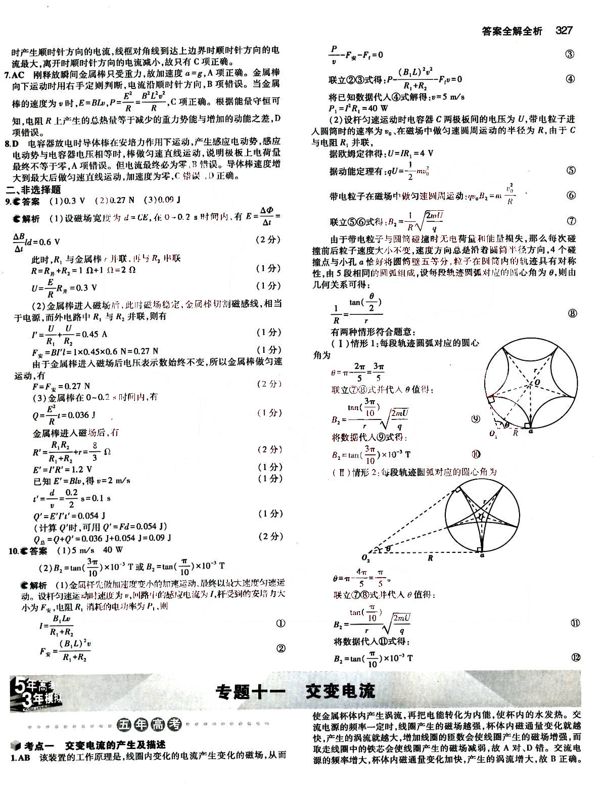 2015五年高考三年模擬-高考物理-B版教育科學(xué)出版社 第10部分 [4]