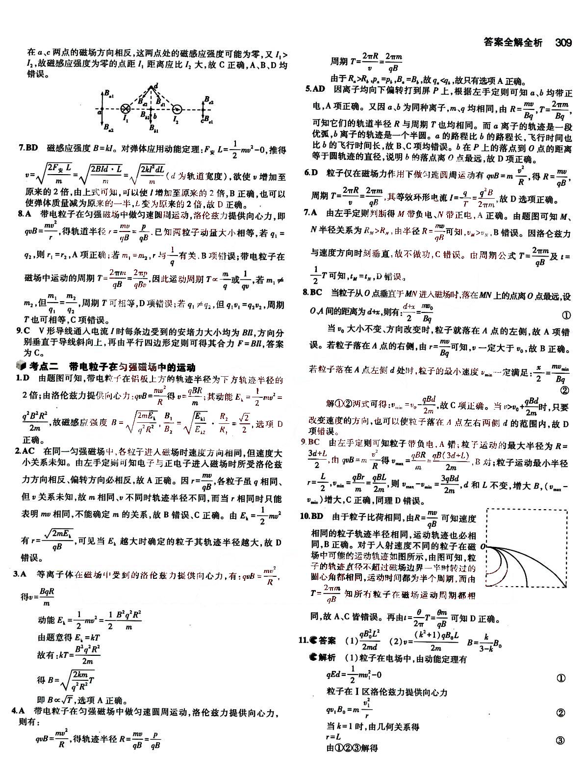 2015五年高考三年模擬-高考物理-B版教育科學出版社 第7部分 [1]