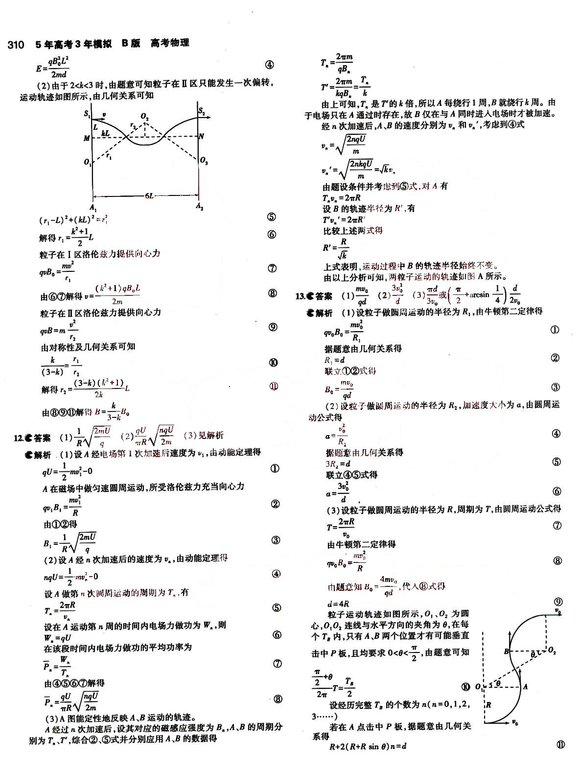 2015五年高考三年模擬-高考物理-B版教育科學(xué)出版社 第7部分 [2]