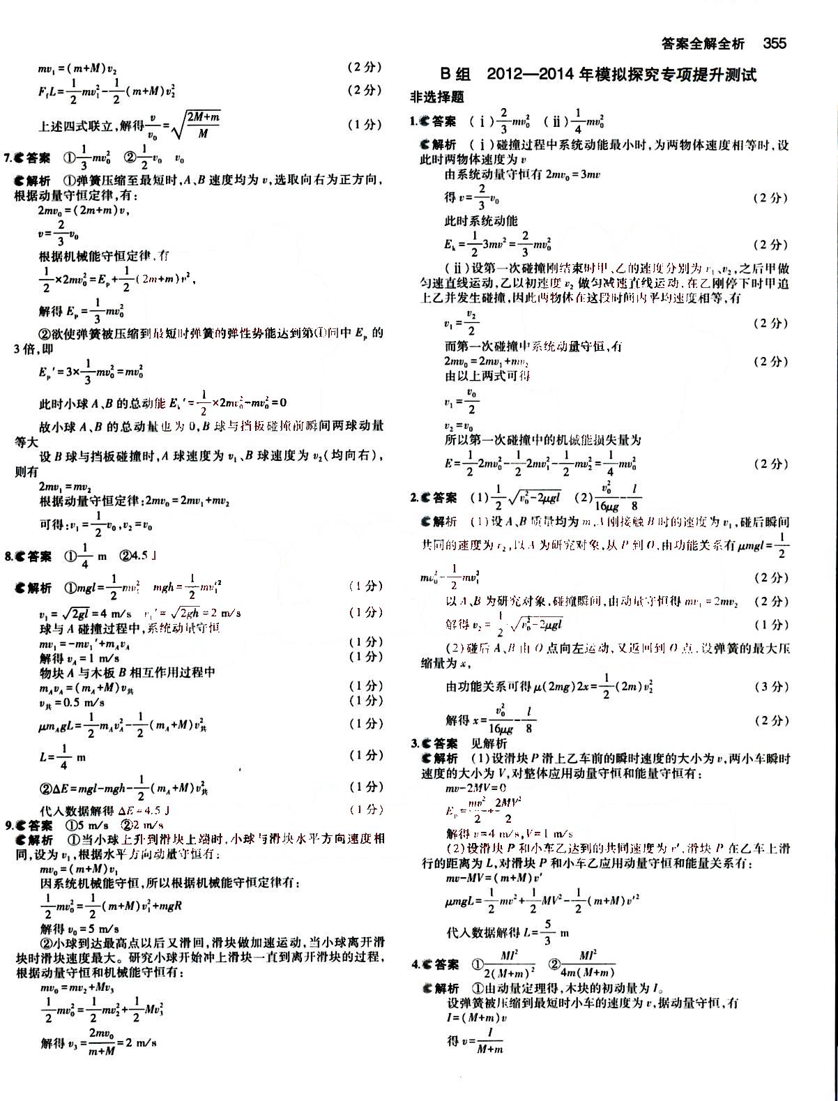 2015五年高考三年模擬-高考物理-B版教育科學(xué)出版社 第16部分 [2]