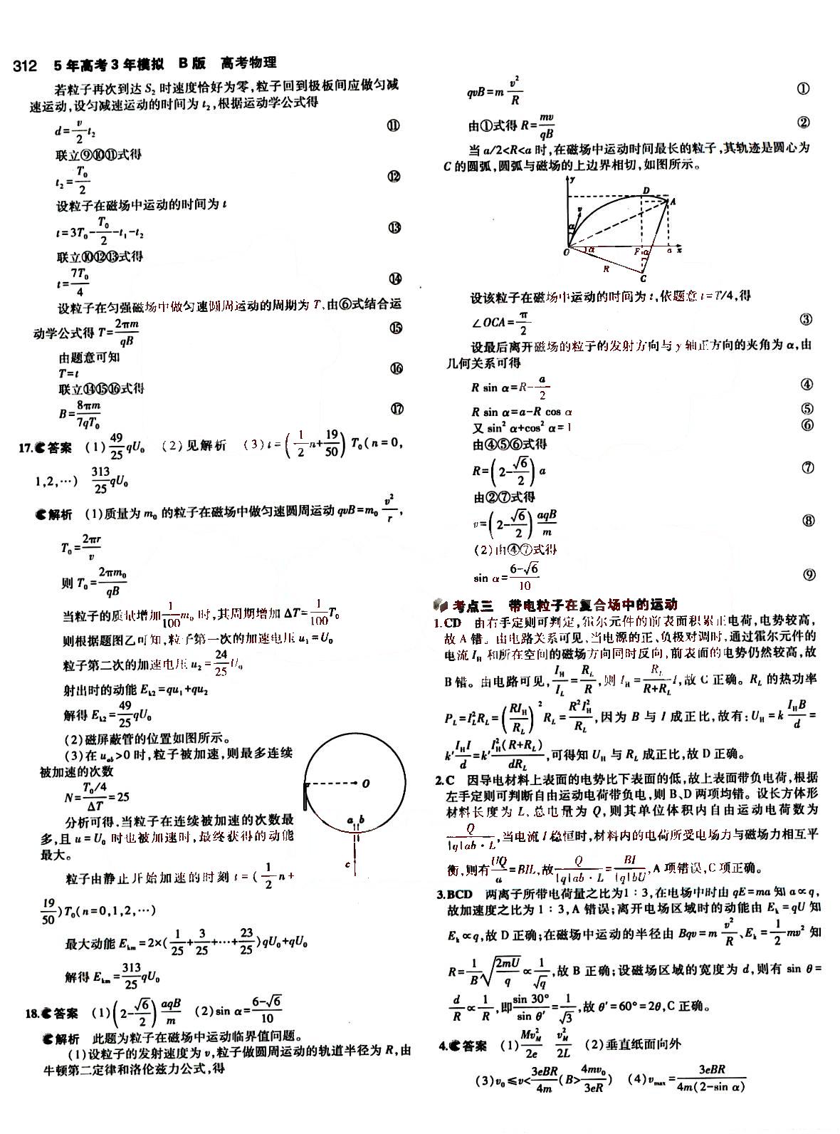 2015五年高考三年模擬-高考物理-B版教育科學(xué)出版社 第7部分 [4]