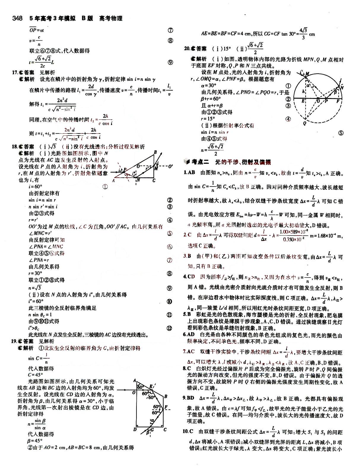 2015五年高考三年模擬-高考物理-B版教育科學(xué)出版社 第14部分 [5]