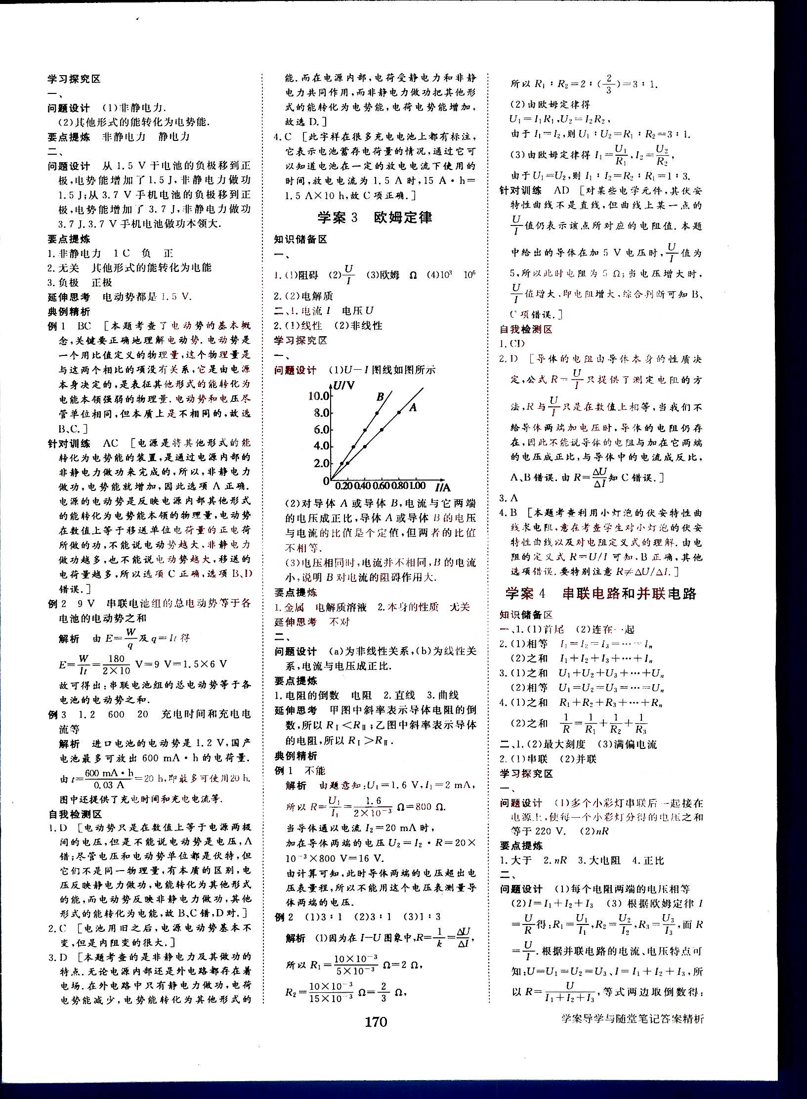 步步高-學(xué)案導(dǎo)學(xué)與隨堂筆記-物理-選修3-1黑龍江教育出版社 第2部分 [5]