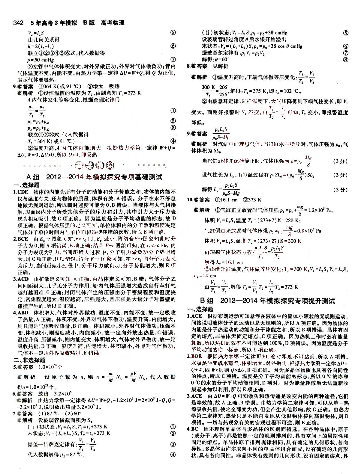 2015五年高考三年模擬-高考物理-B版教育科學出版社 第13部分 [4]