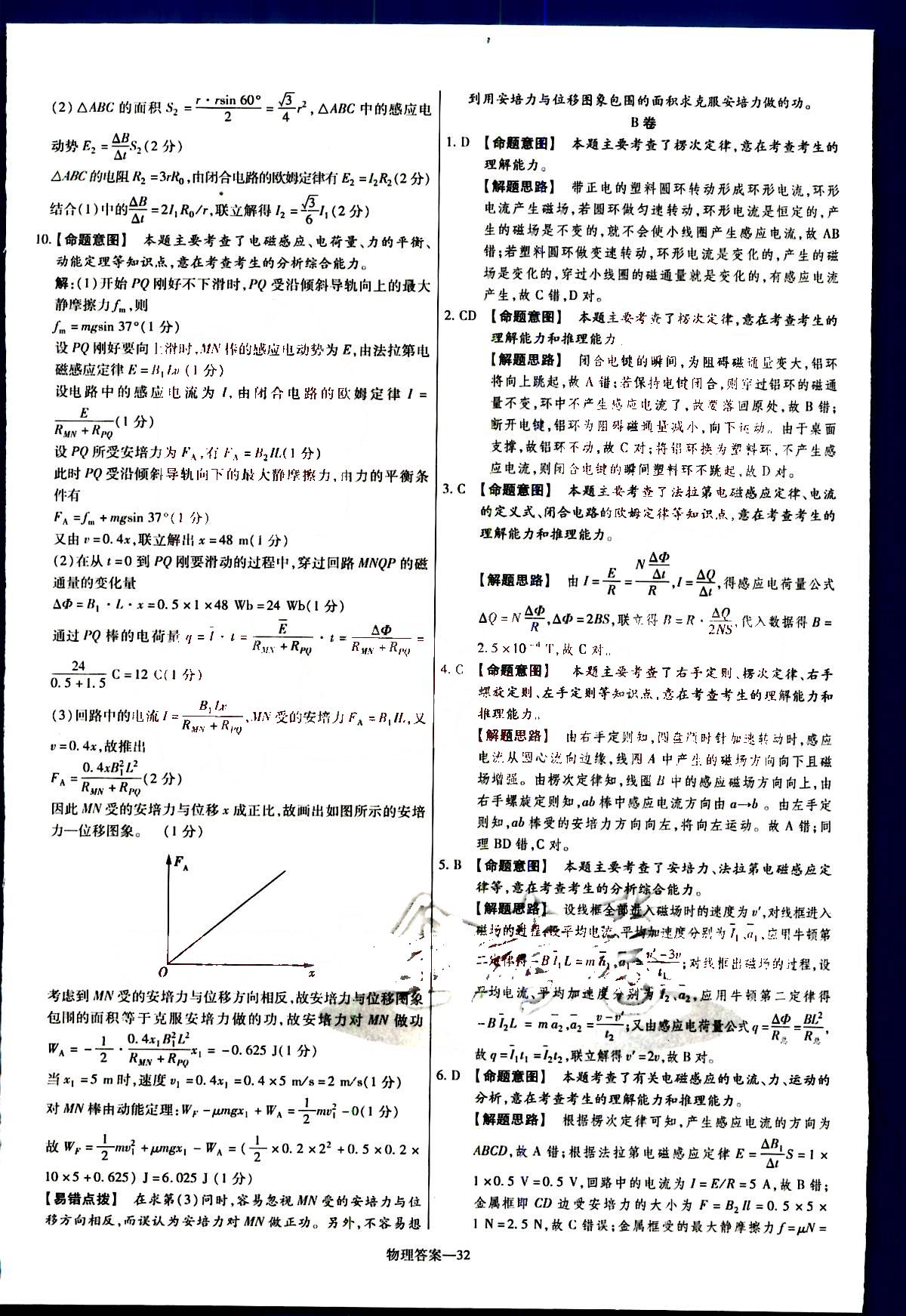 金考卷特快專遞-2015高考專題沖關(guān)訓練-第3期-物理新疆青少年出版社 第7部分 [2]