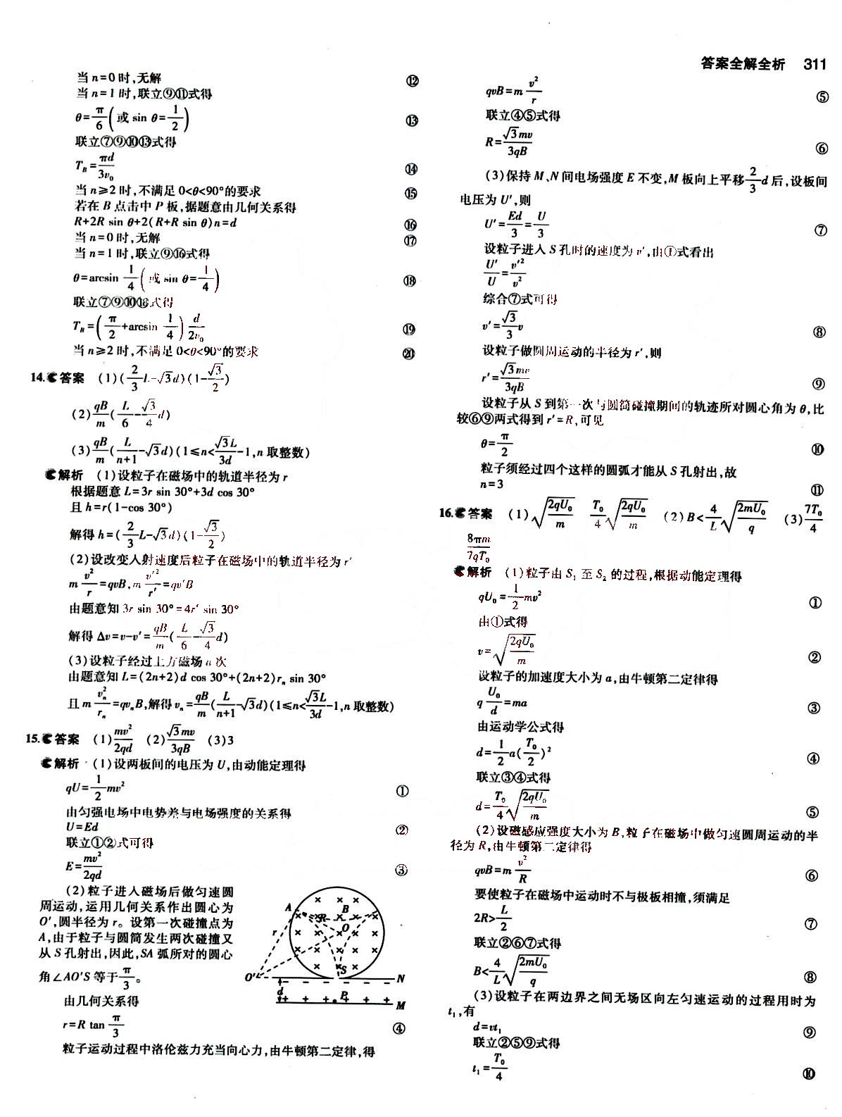 2015五年高考三年模擬-高考物理-B版教育科學(xué)出版社 第7部分 [3]