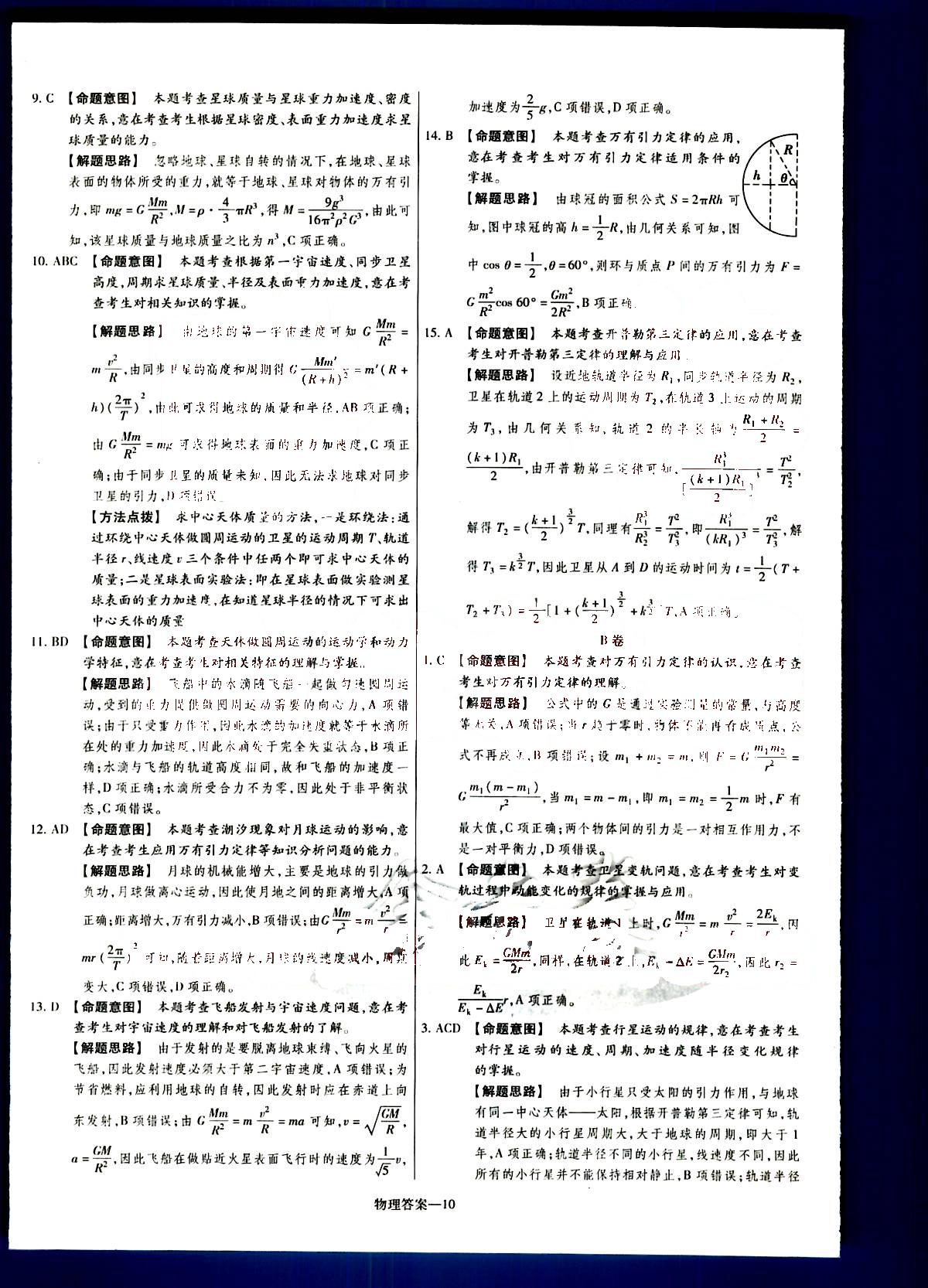 金考卷特快專遞-2015高考專題沖關(guān)訓(xùn)練-第3期-物理新疆青少年出版社 第2部分 [5]