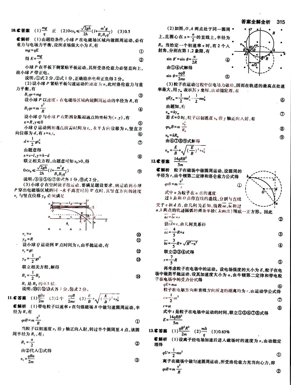 2015五年高考三年模擬-高考物理-B版教育科學(xué)出版社 第8部分 [2]