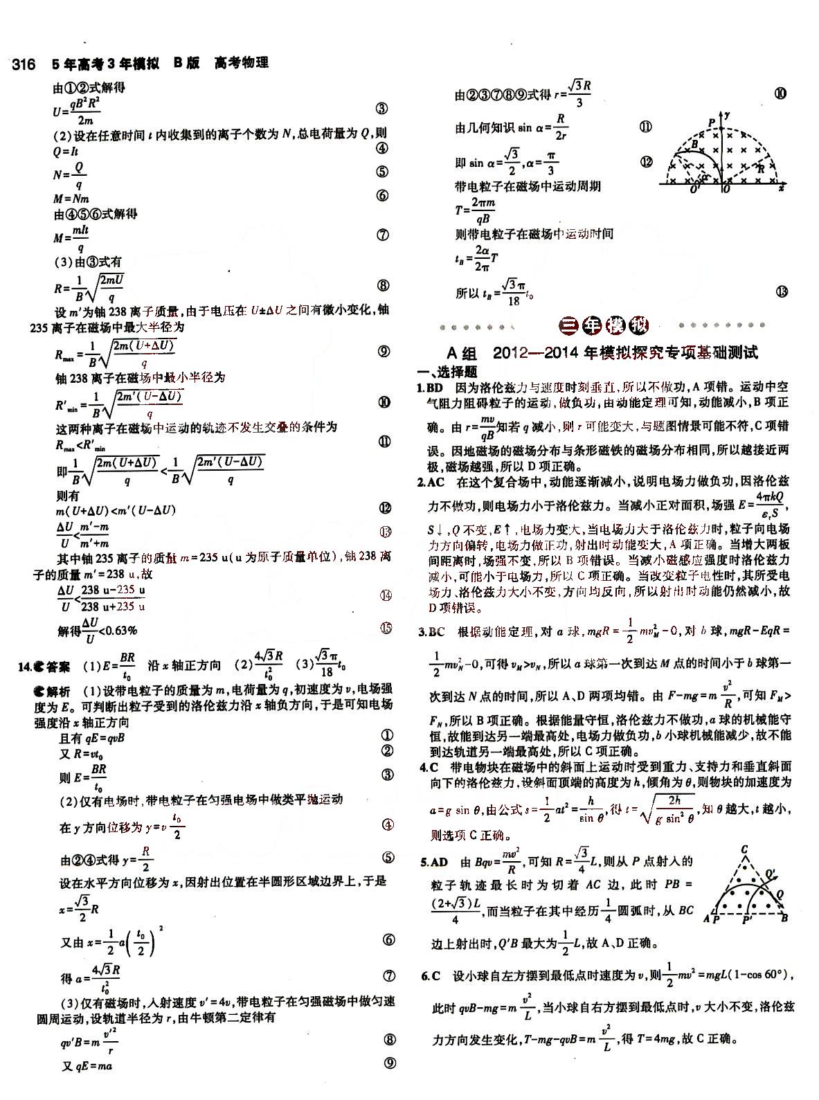 2015五年高考三年模擬-高考物理-B版教育科學(xué)出版社 第8部分 [3]