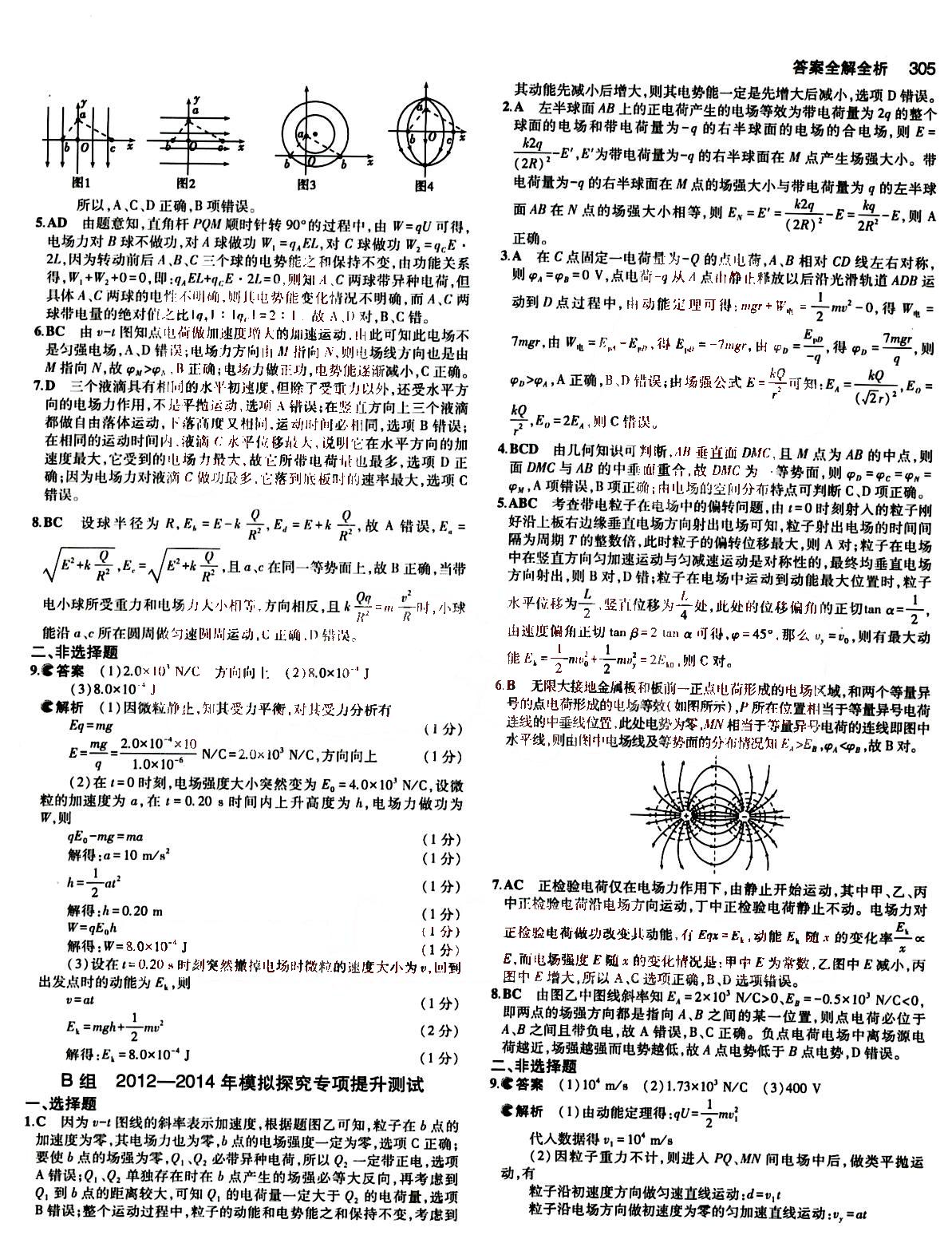 2015五年高考三年模擬-高考物理-B版教育科學出版社 第6部分 [2]