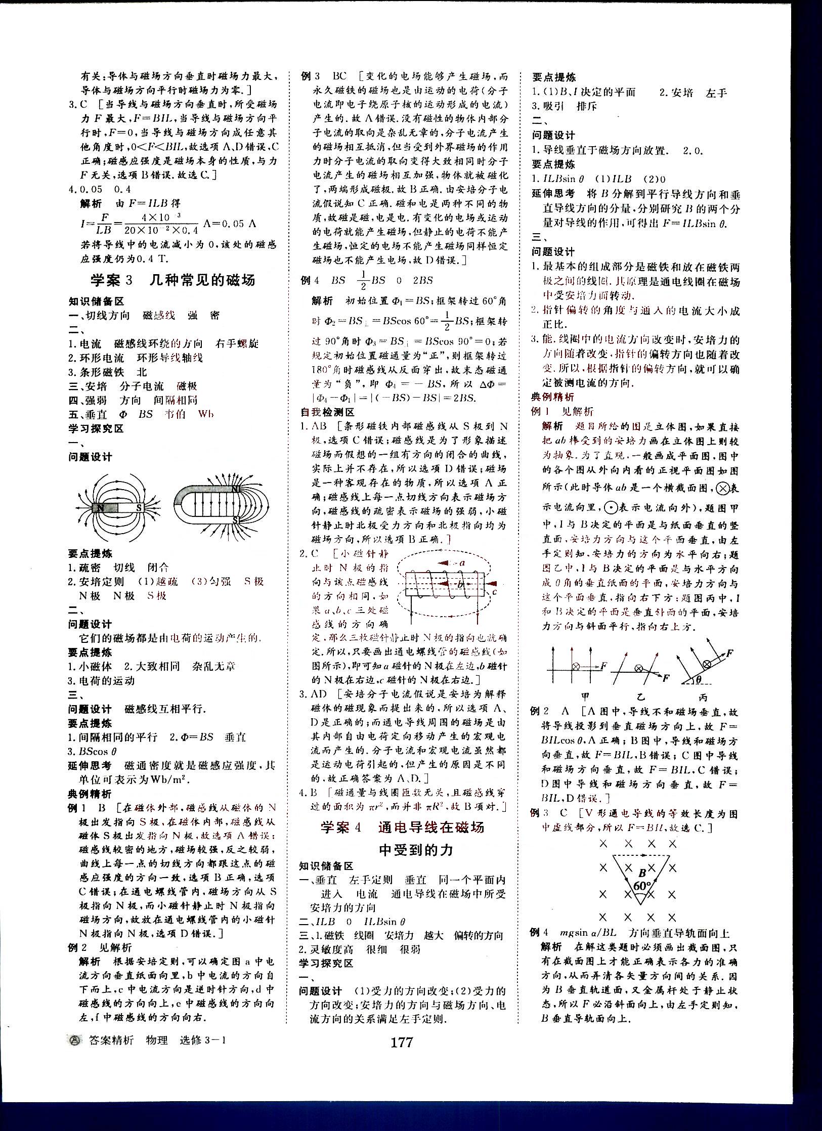 步步高-學(xué)案導(dǎo)學(xué)與隨堂筆記-物理-選修3-1黑龍江教育出版社 第4部分 [2]