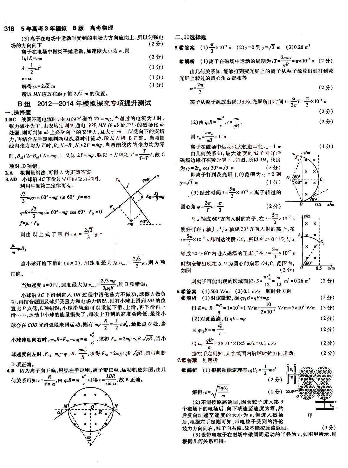 2015五年高考三年模擬-高考物理-B版教育科學(xué)出版社 第8部分 [5]