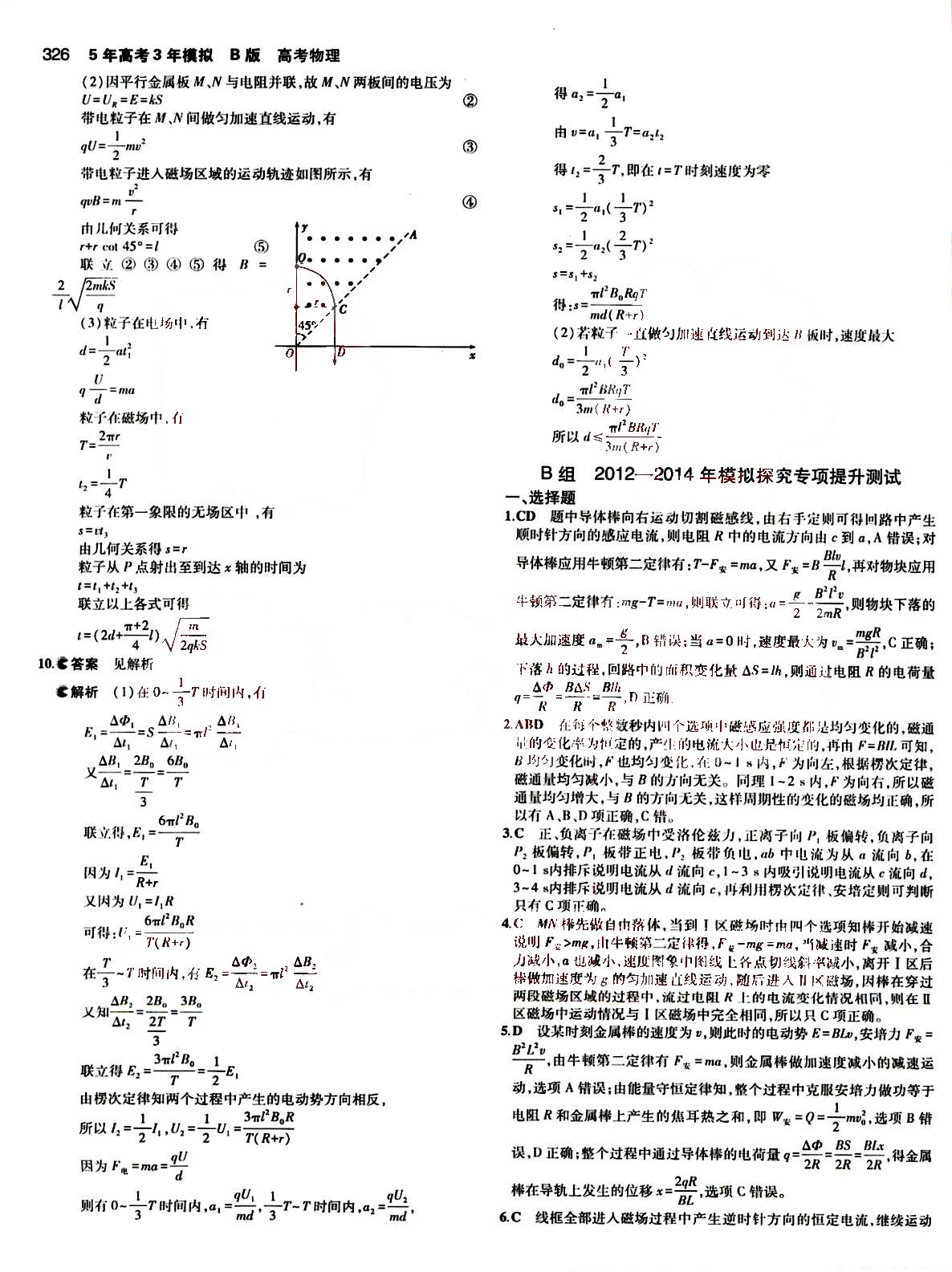 2015五年高考三年模擬-高考物理-B版教育科學出版社 第10部分 [3]