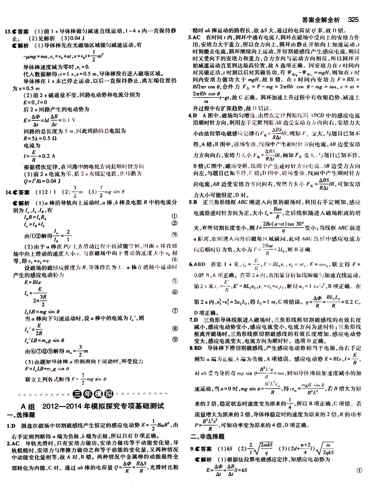 2015五年高考三年模擬-高考物理-B版教育科學(xué)出版社 第10部分 [2]