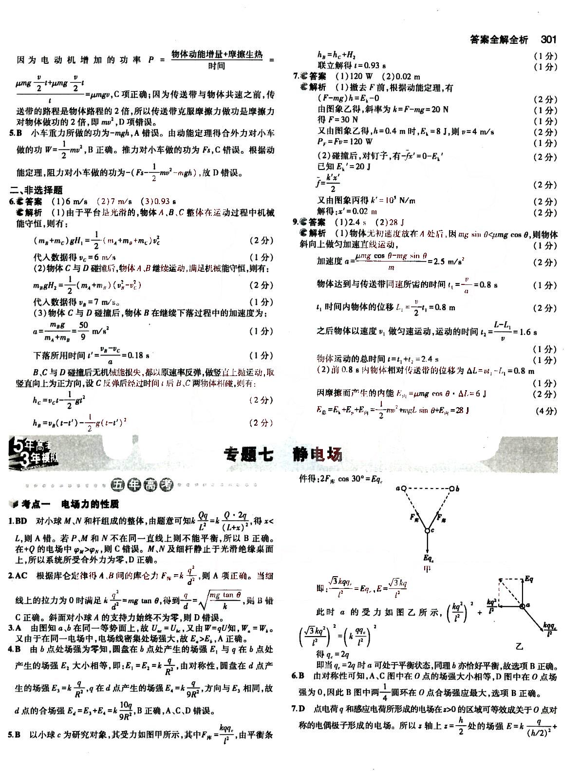 2015五年高考三年模擬-高考物理-B版教育科學(xué)出版社 第5部分 [3]