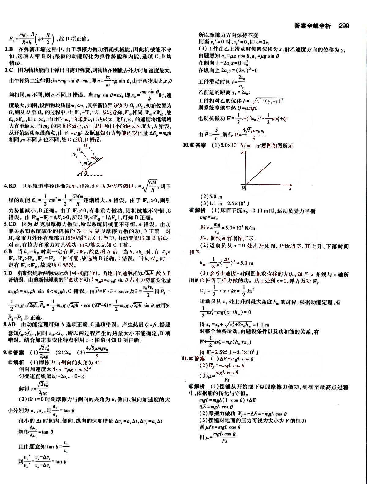 2015五年高考三年模擬-高考物理-B版教育科學(xué)出版社 第5部分 [1]