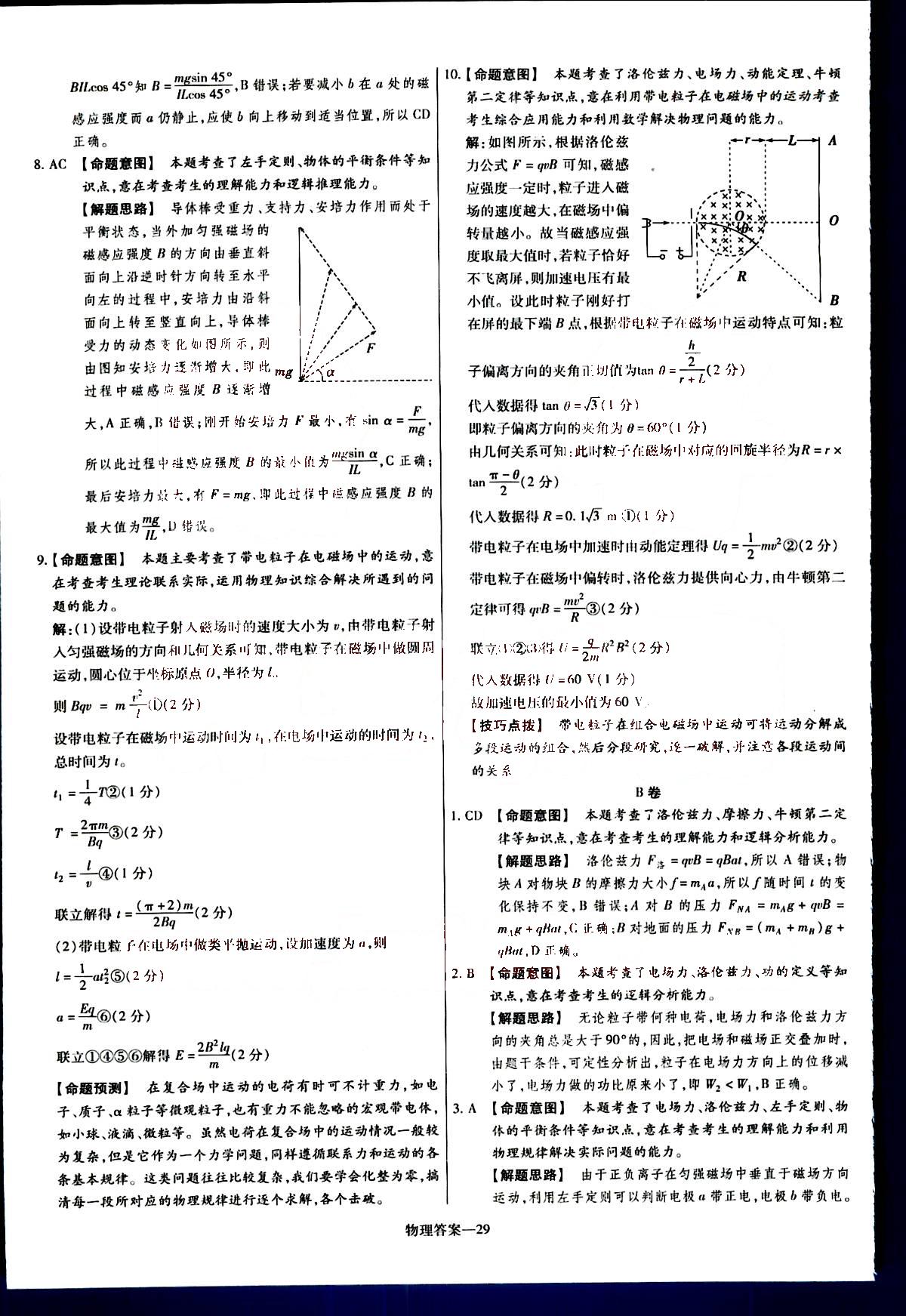 金考卷特快專遞-2015高考專題沖關(guān)訓(xùn)練-第3期-物理新疆青少年出版社 第6部分 [4]