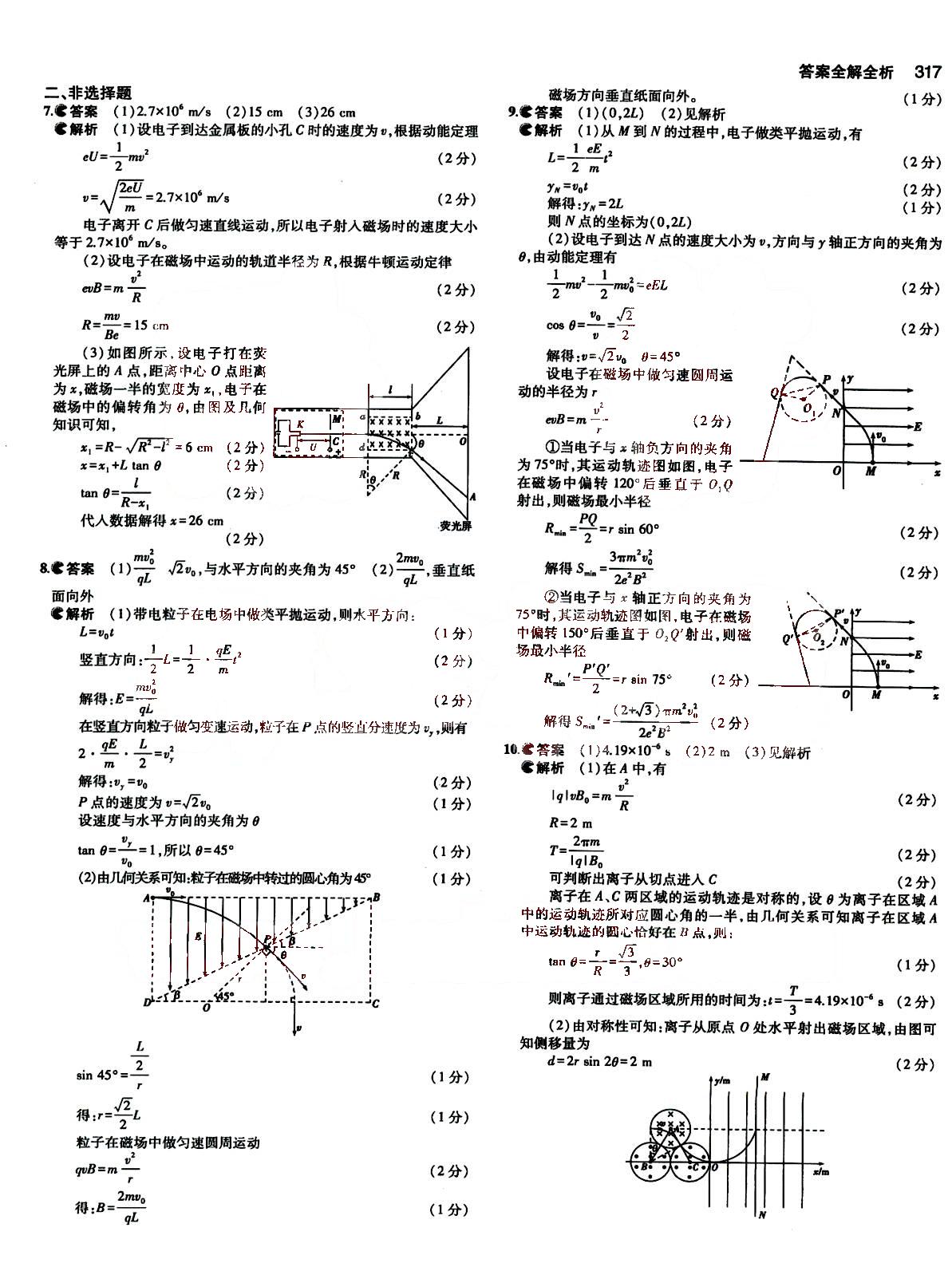 2015五年高考三年模擬-高考物理-B版教育科學(xué)出版社 第8部分 [4]