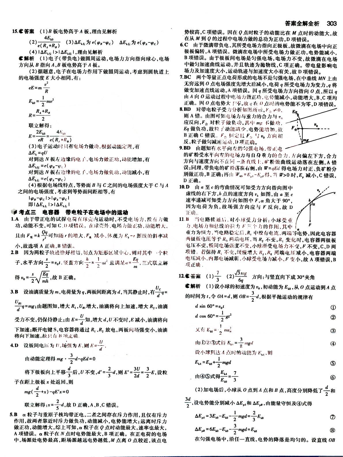 2015五年高考三年模擬-高考物理-B版教育科學(xué)出版社 第5部分 [5]