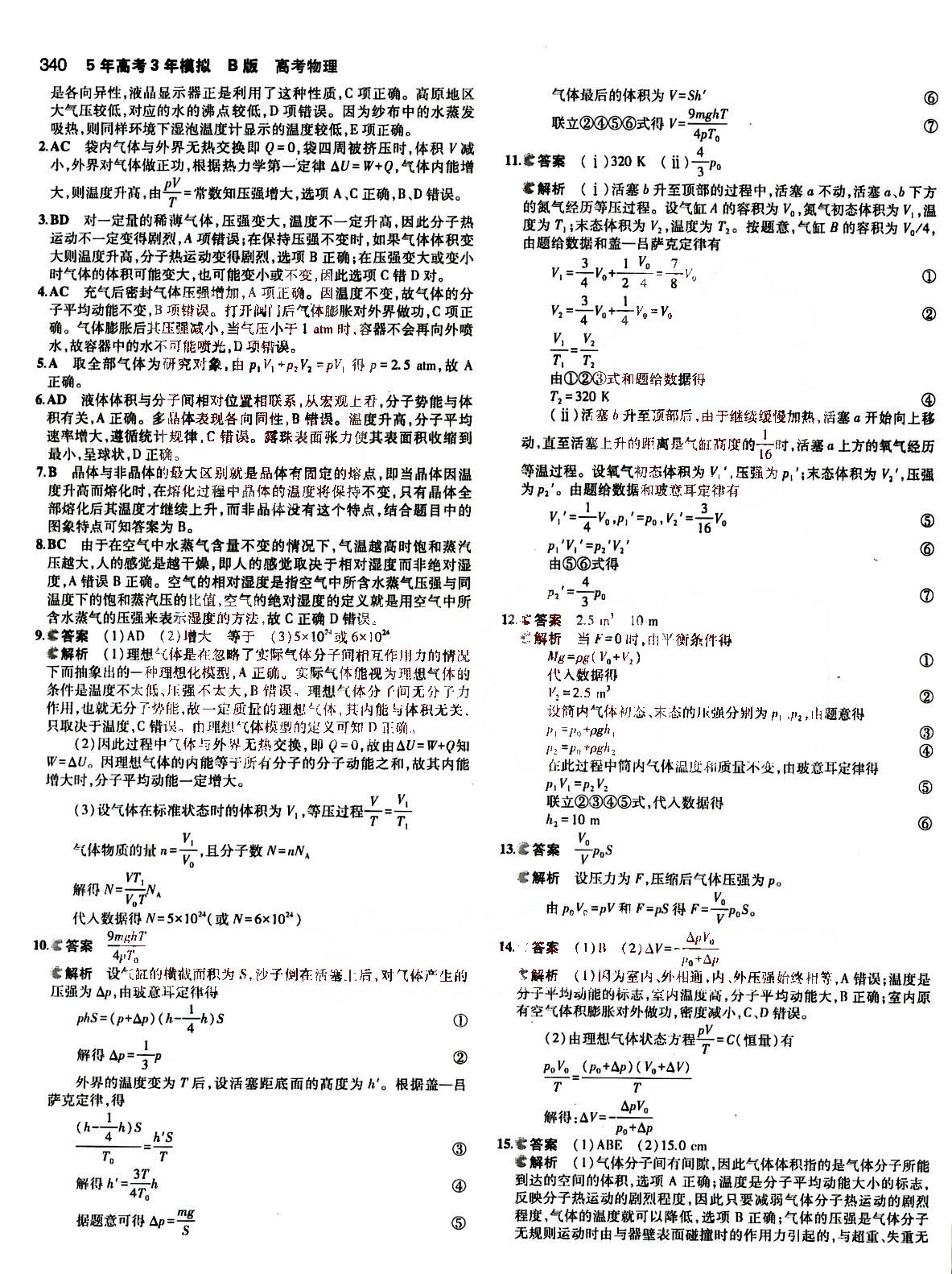 2015五年高考三年模擬-高考物理-B版教育科學(xué)出版社 第13部分 [2]