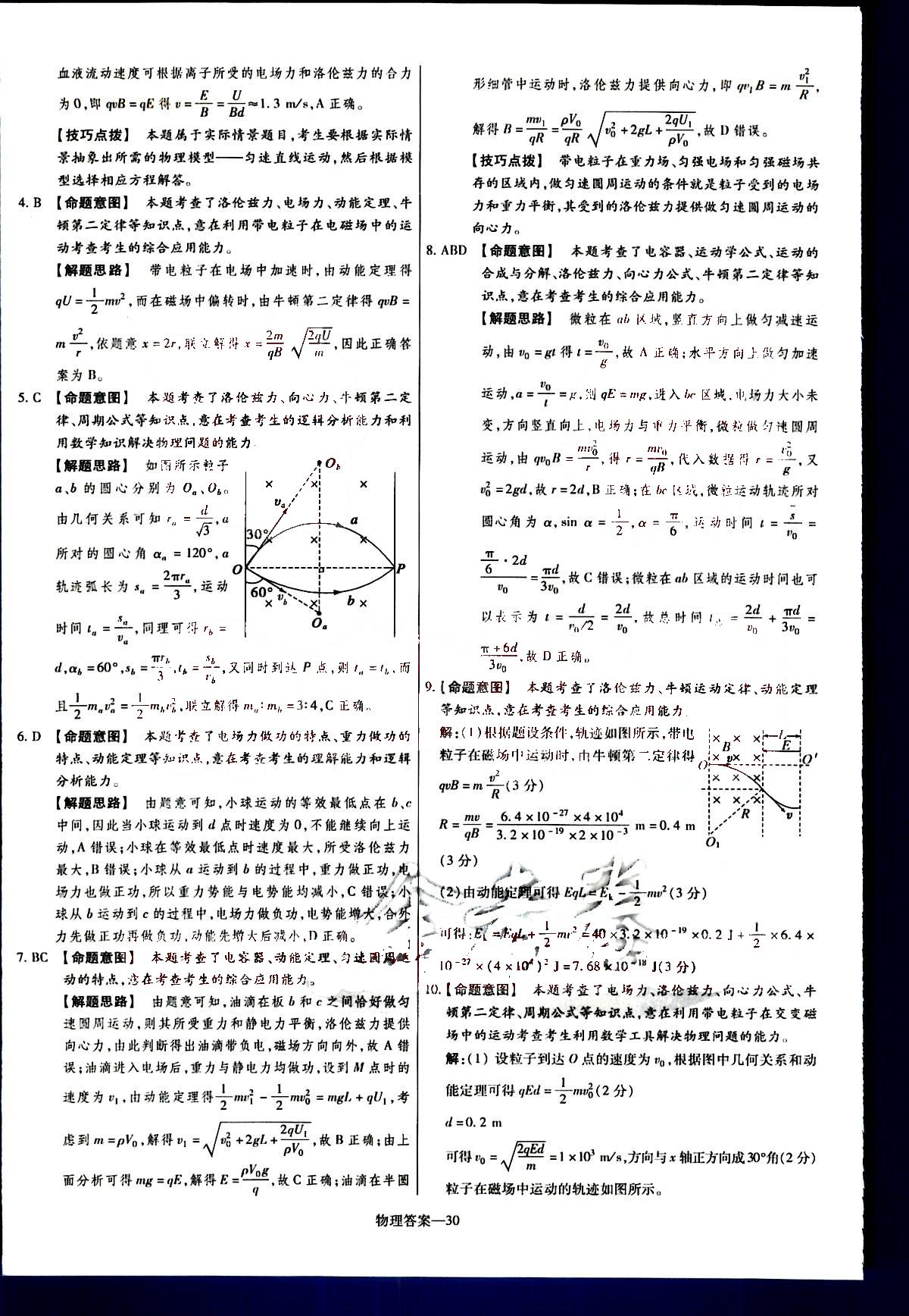 金考卷特快專遞-2015高考專題沖關訓練-第3期-物理新疆青少年出版社 第6部分 [5]