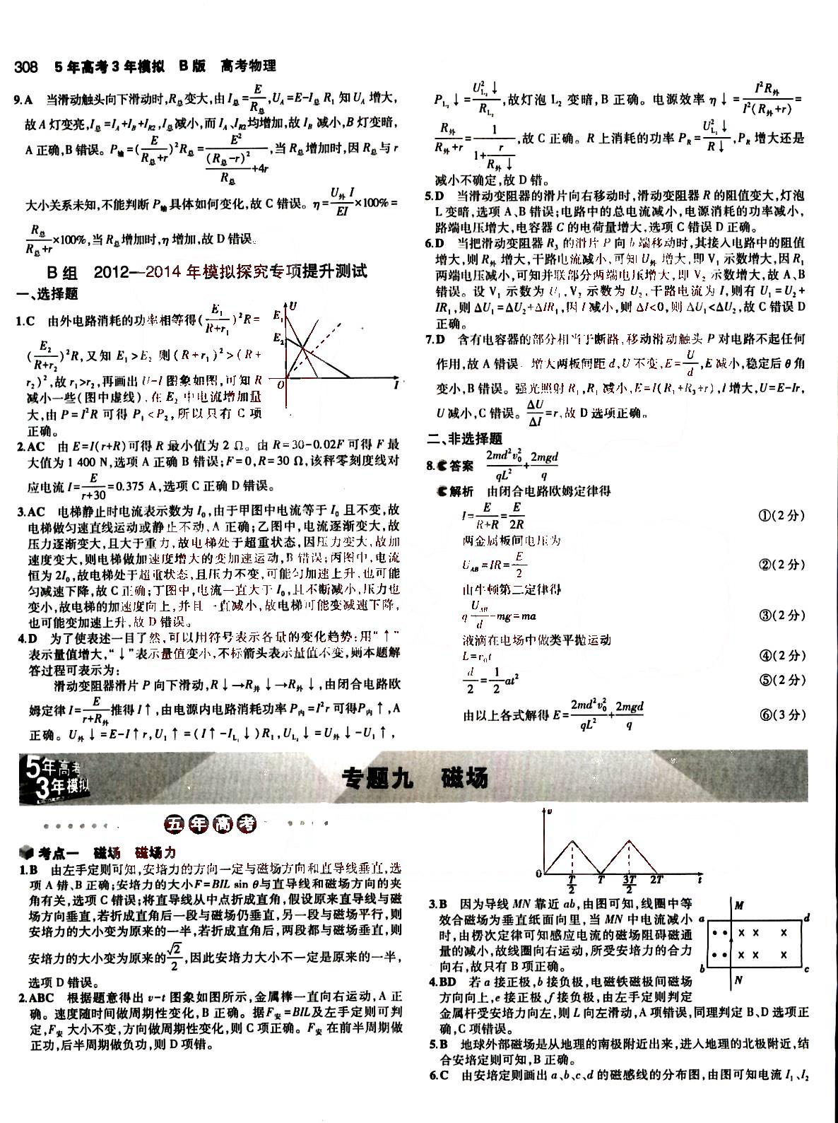 2015五年高考三年模擬-高考物理-B版教育科學(xué)出版社 第6部分 [5]