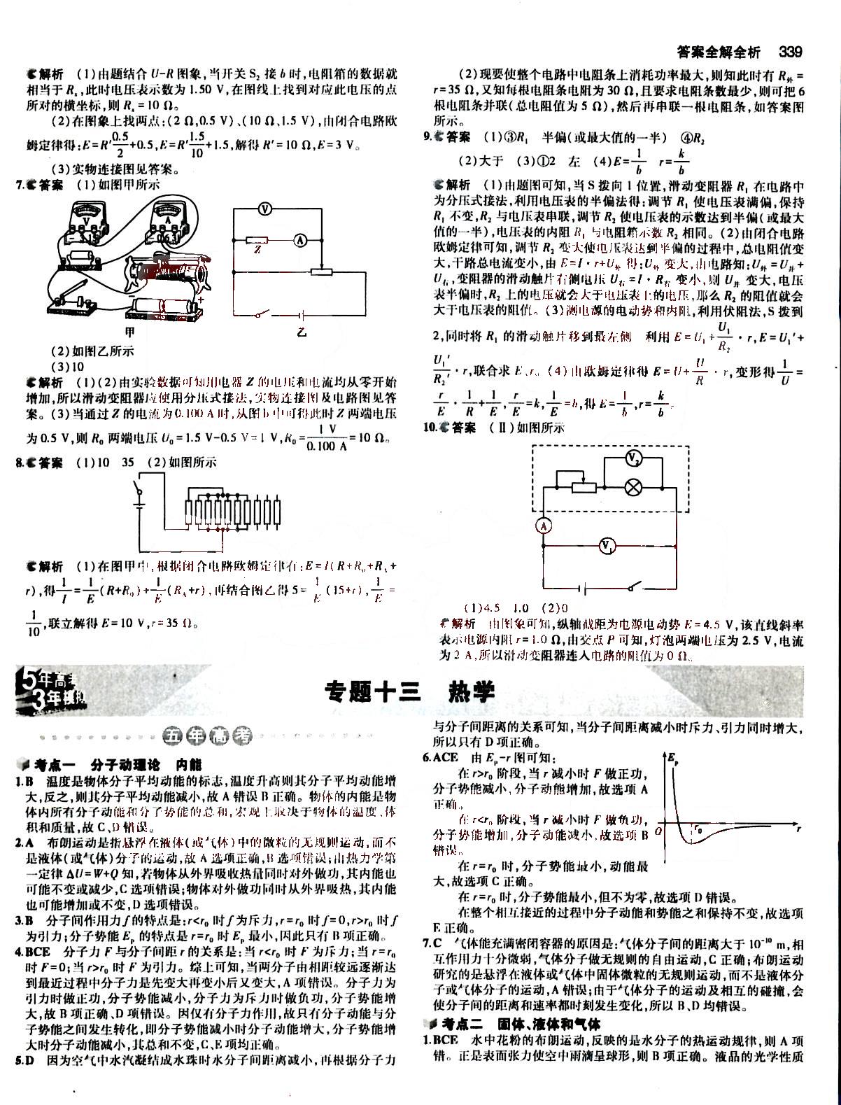 2015五年高考三年模擬-高考物理-B版教育科學(xué)出版社 第13部分 [1]