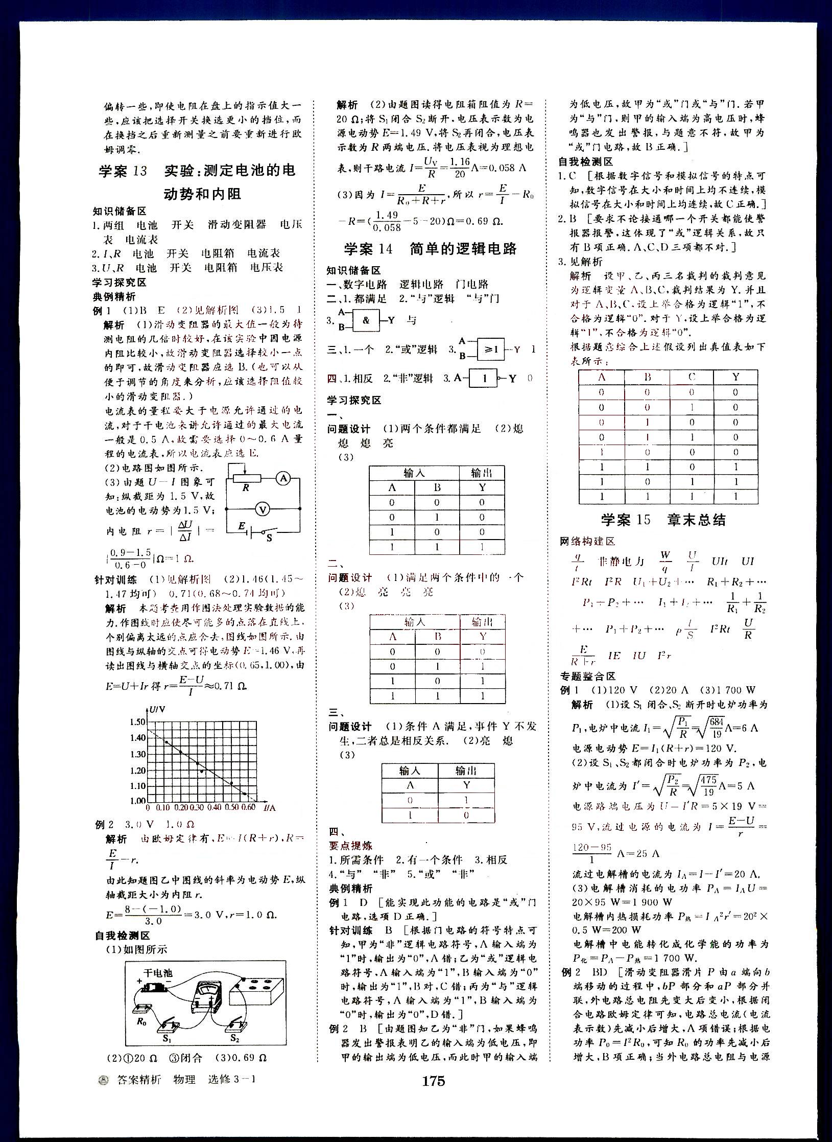 步步高-學(xué)案導(dǎo)學(xué)與隨堂筆記-物理-選修3-1黑龍江教育出版社 第3部分 [5]