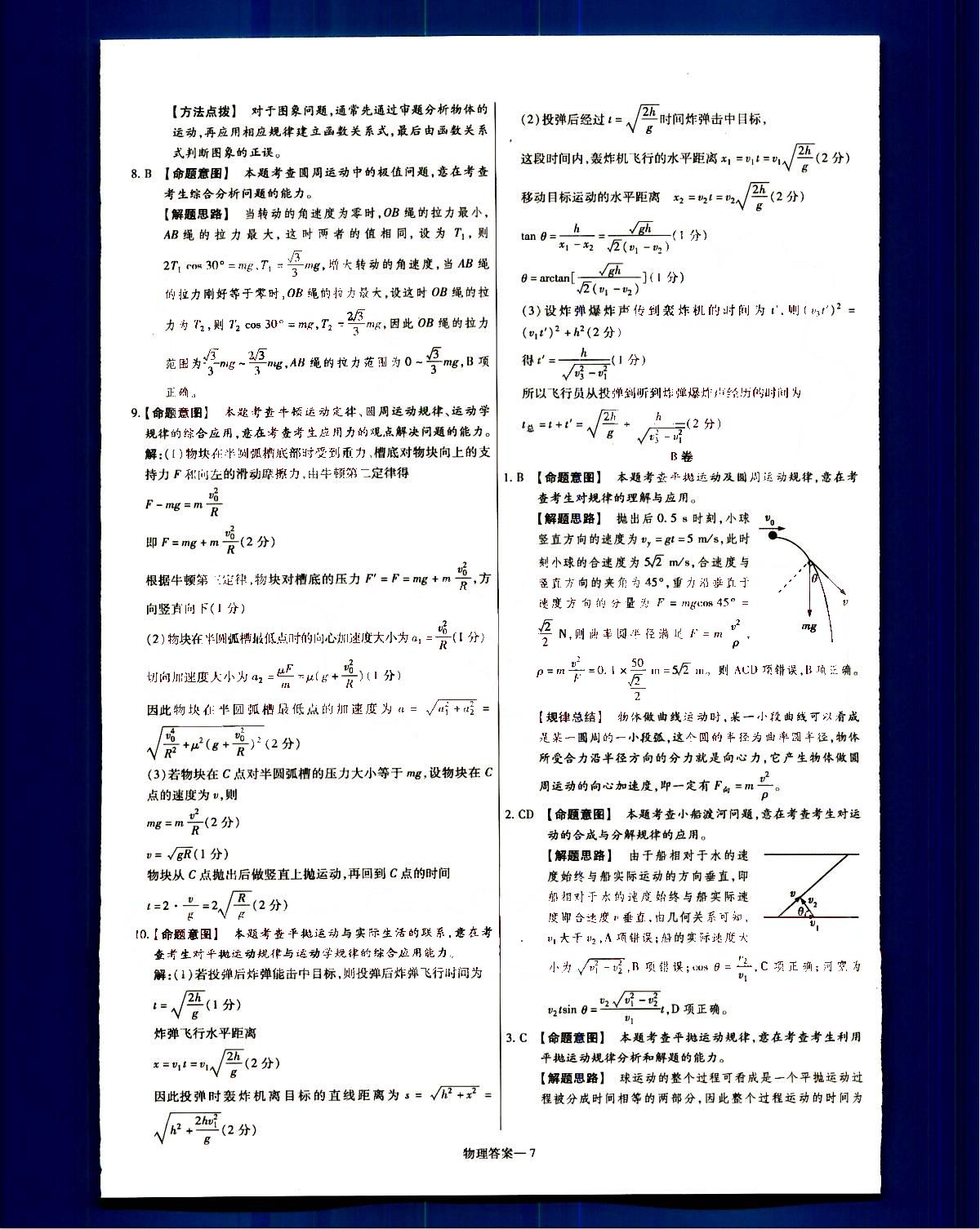 金考卷特快專遞-2015高考專題沖關(guān)訓(xùn)練-第3期-物理新疆青少年出版社 第2部分 [2]