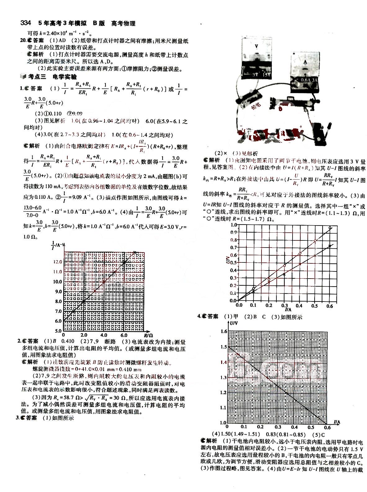 2015五年高考三年模擬-高考物理-B版教育科學出版社 第12部分 [1]