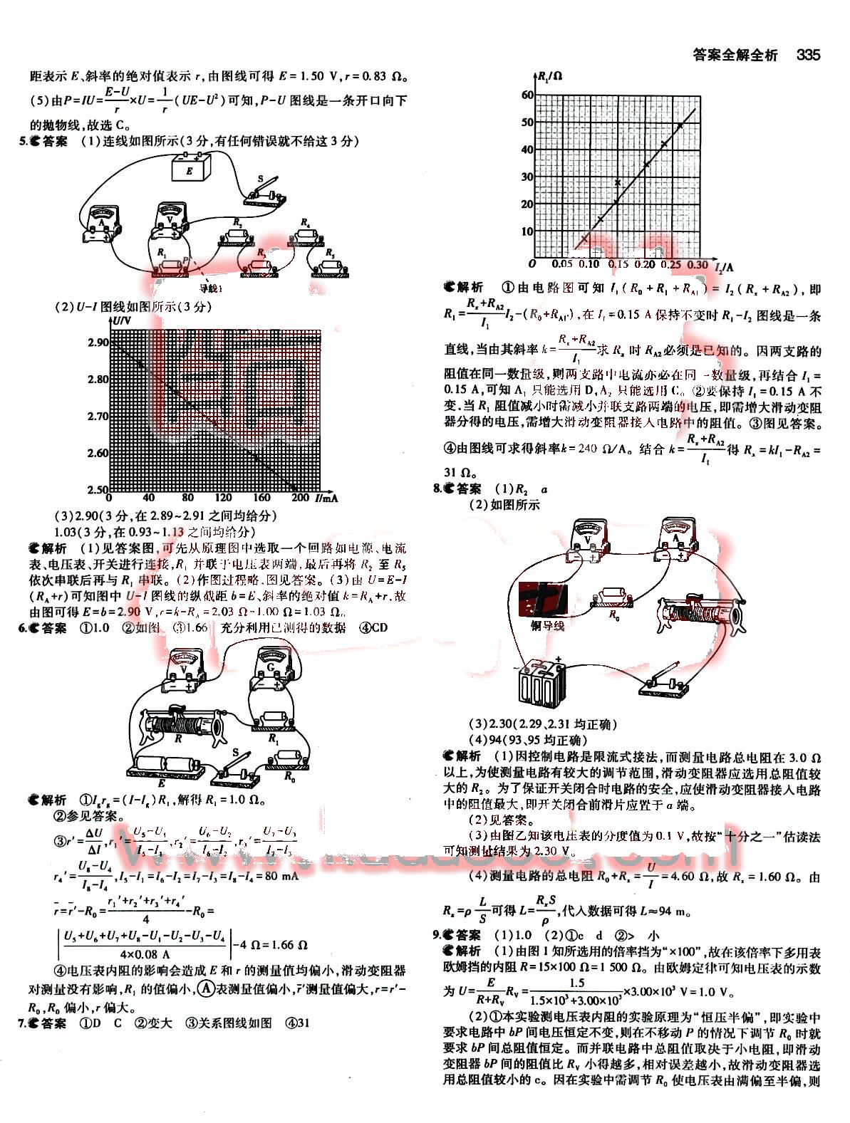 2015五年高考三年模擬-高考物理-B版教育科學出版社 第12部分 [2]