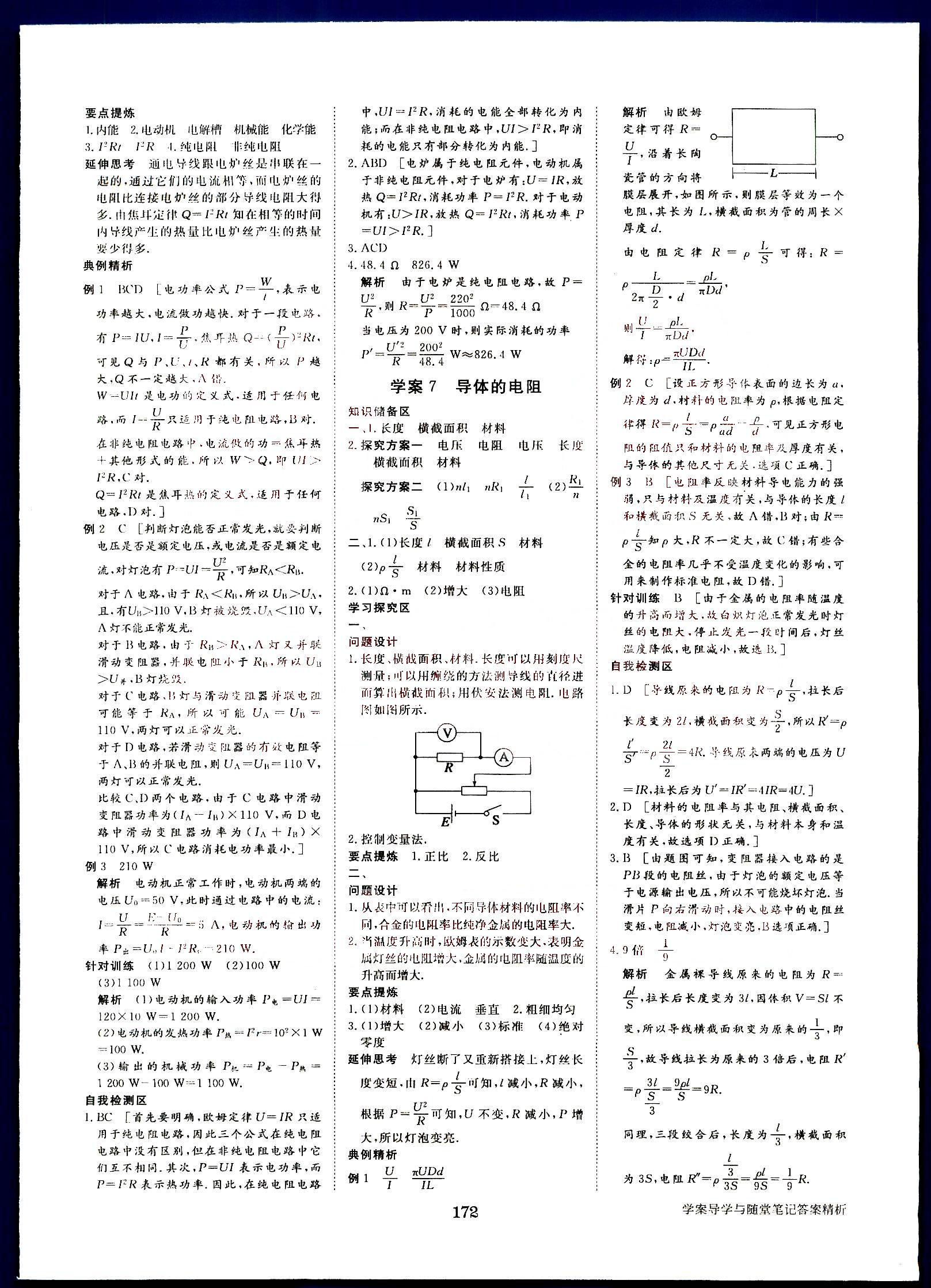 步步高-學(xué)案導(dǎo)學(xué)與隨堂筆記-物理-選修3-1黑龍江教育出版社 第3部分 [2]