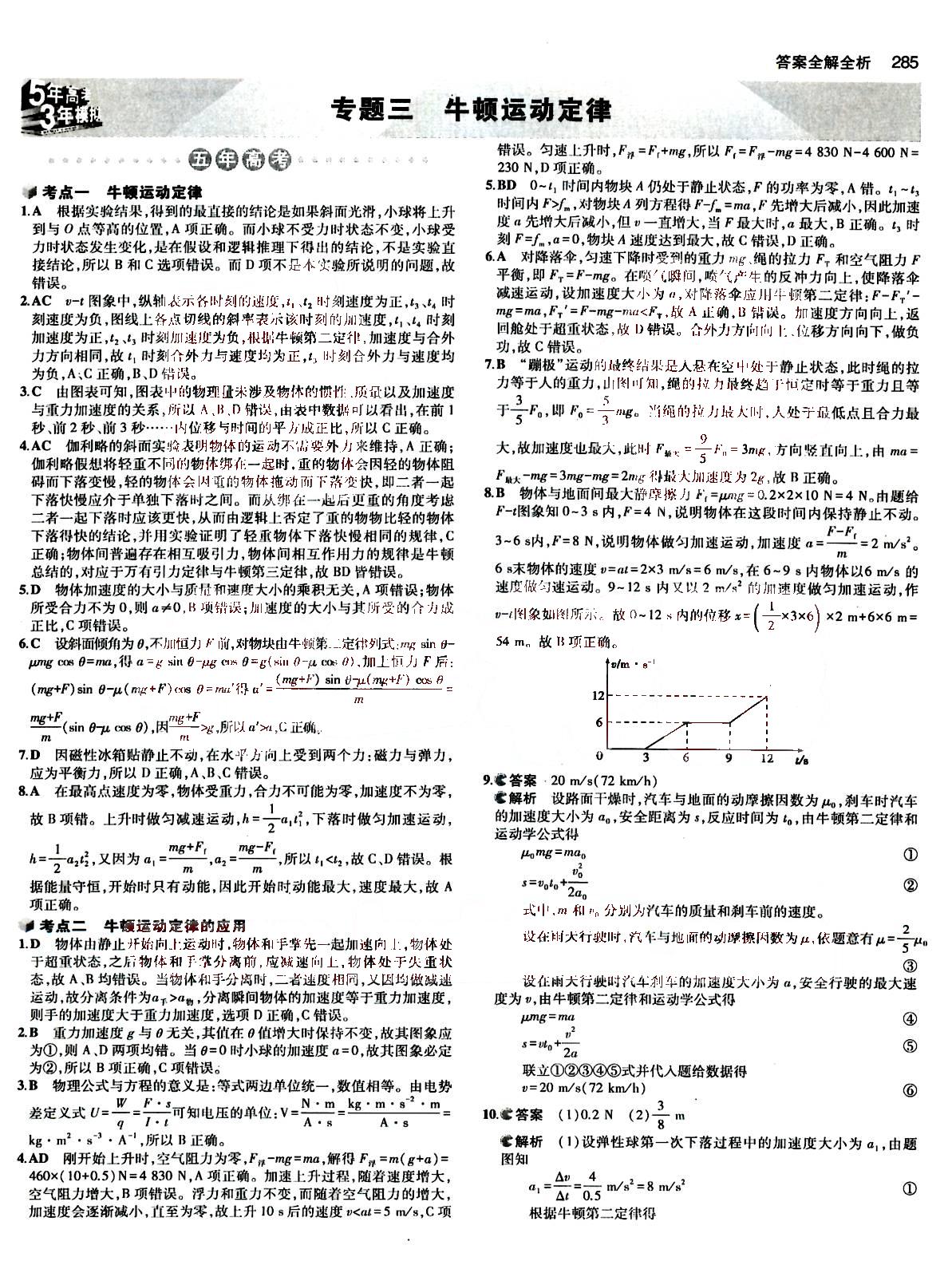 2015五年高考三年模擬-高考物理-B版教育科學(xué)出版社 第2部分 [2]