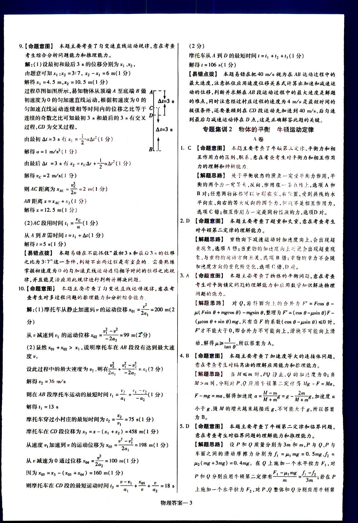 金考卷特快專遞-2015高考專題沖關(guān)訓(xùn)練-第3期-物理新疆青少年出版社 第1部分 [3]